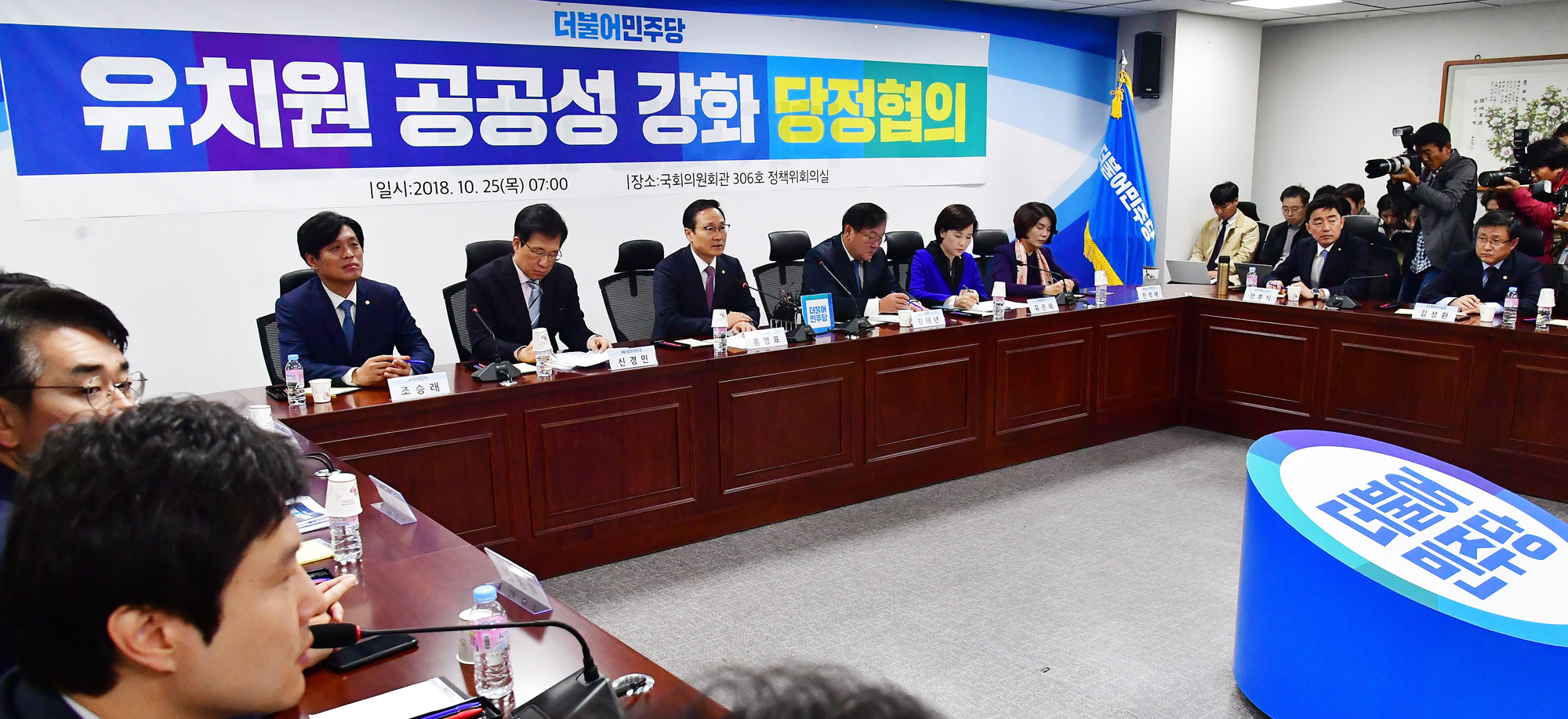 정치국회;유치원공공성강화;유은혜교육부장관;유치원당정협의