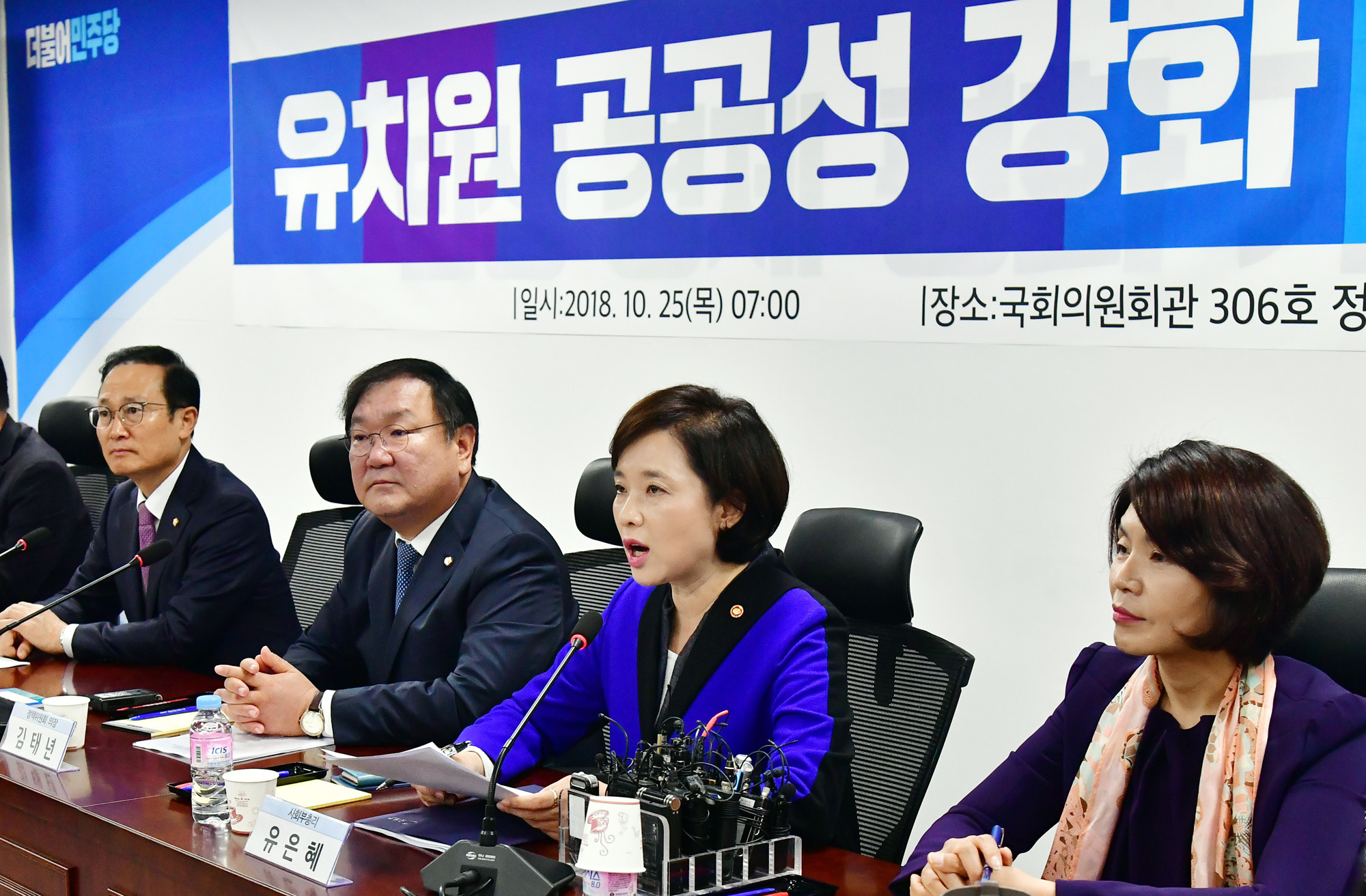 정치국회;유치원공공성강화;유은혜교육부장관;유치원당정협의