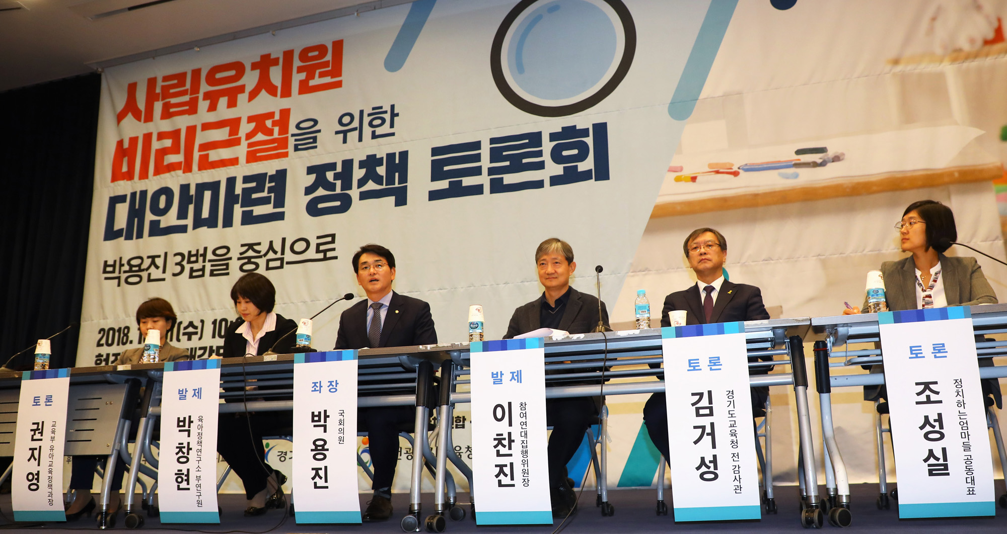 정치국회;사립유치원;박용진의원;유치원정책토론회