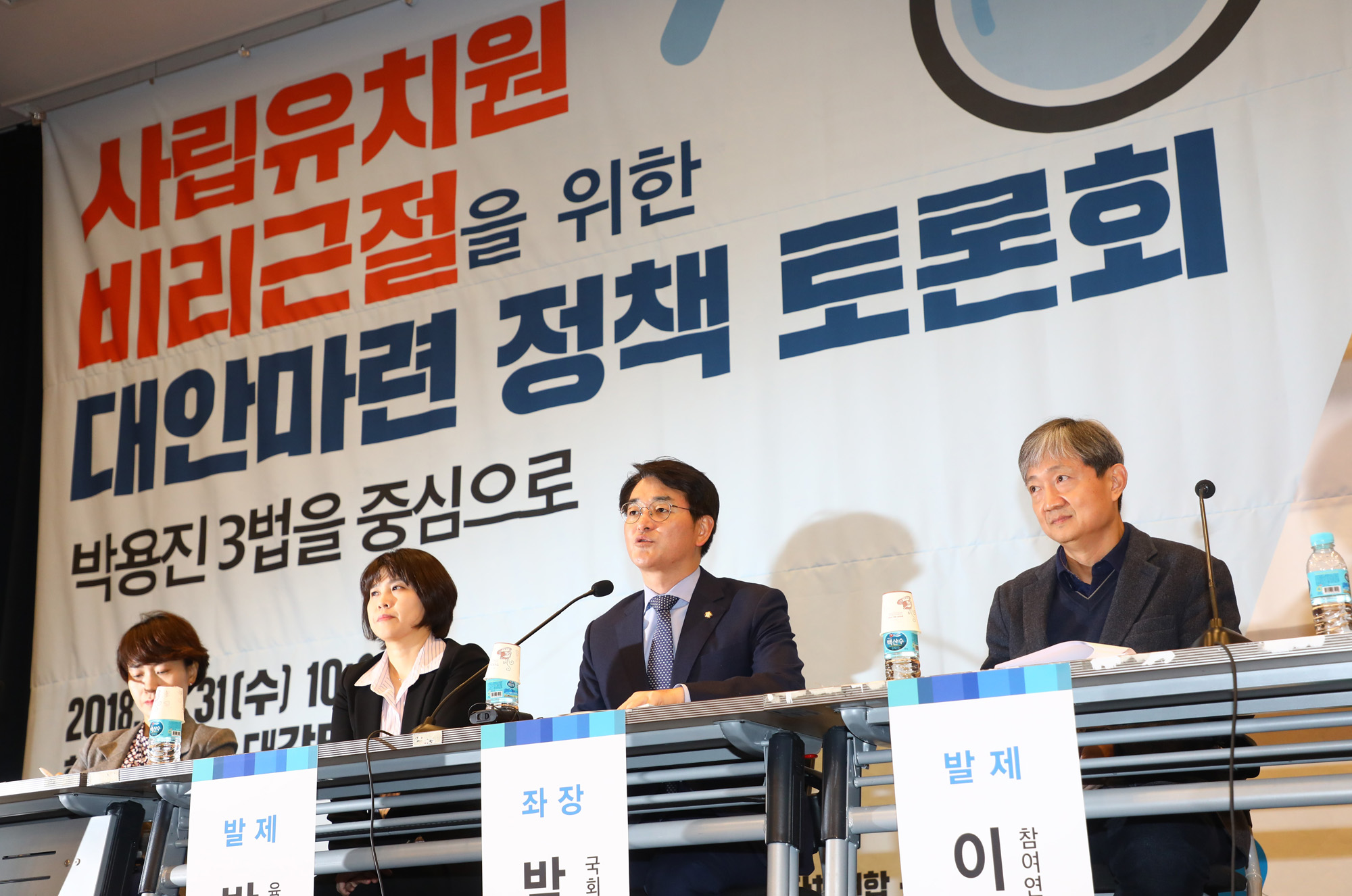 정치국회;사립유치원;박용진의원;유치원정책토론회