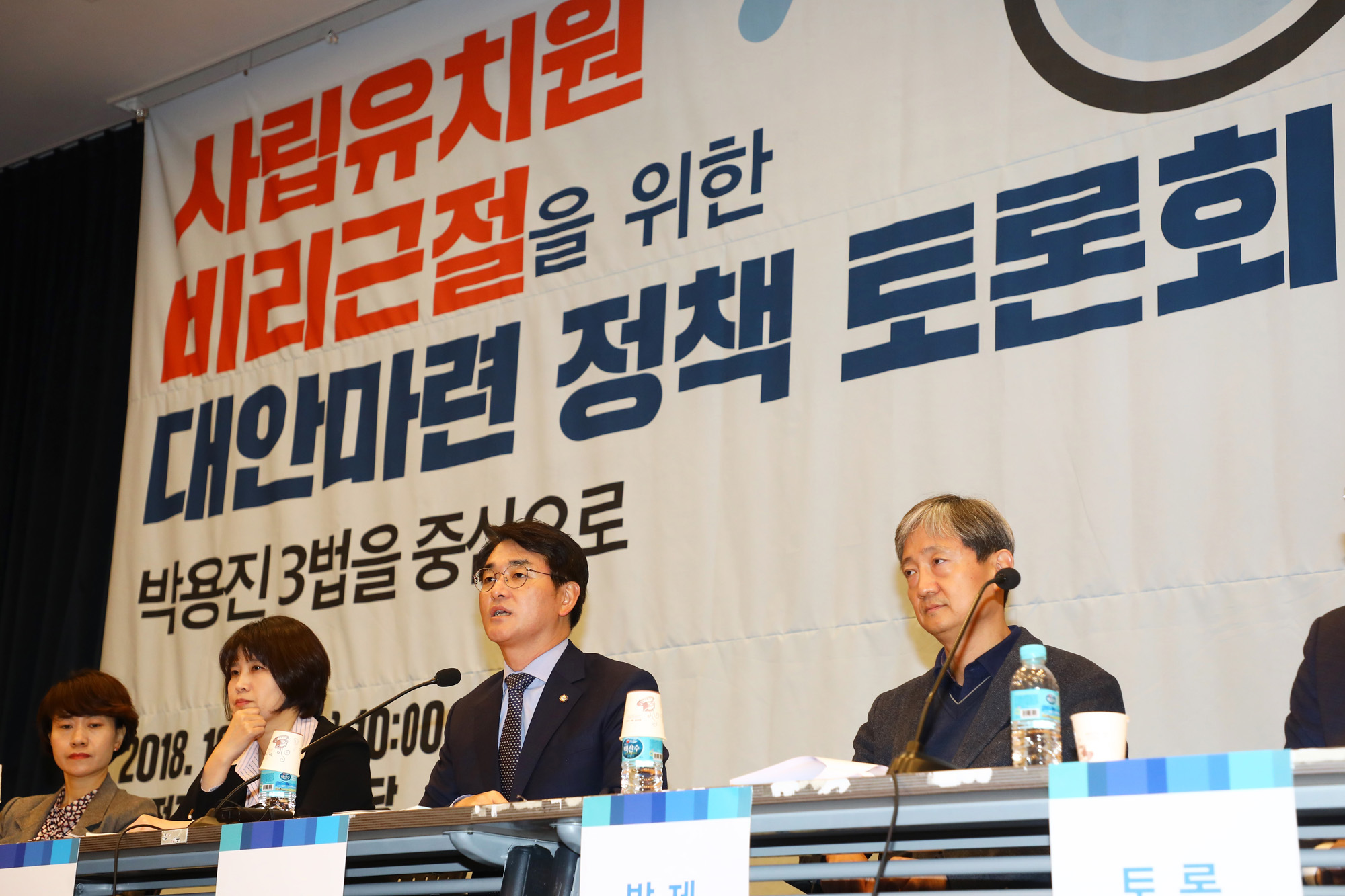 정치국회;사립유치원;박용진의원;유치원정책토론회