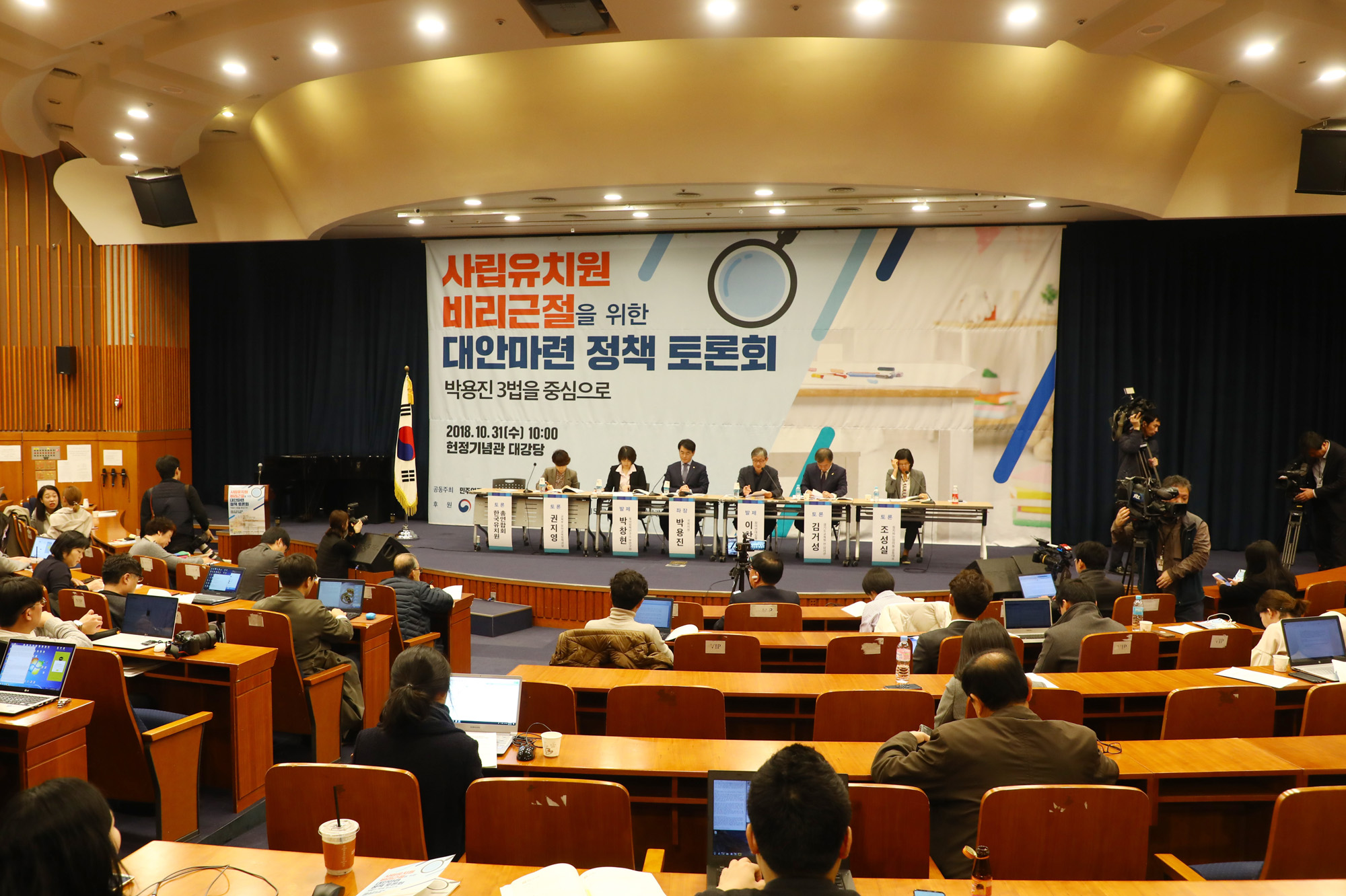 정치국회;사립유치원;박용진의원;유치원정책토론회