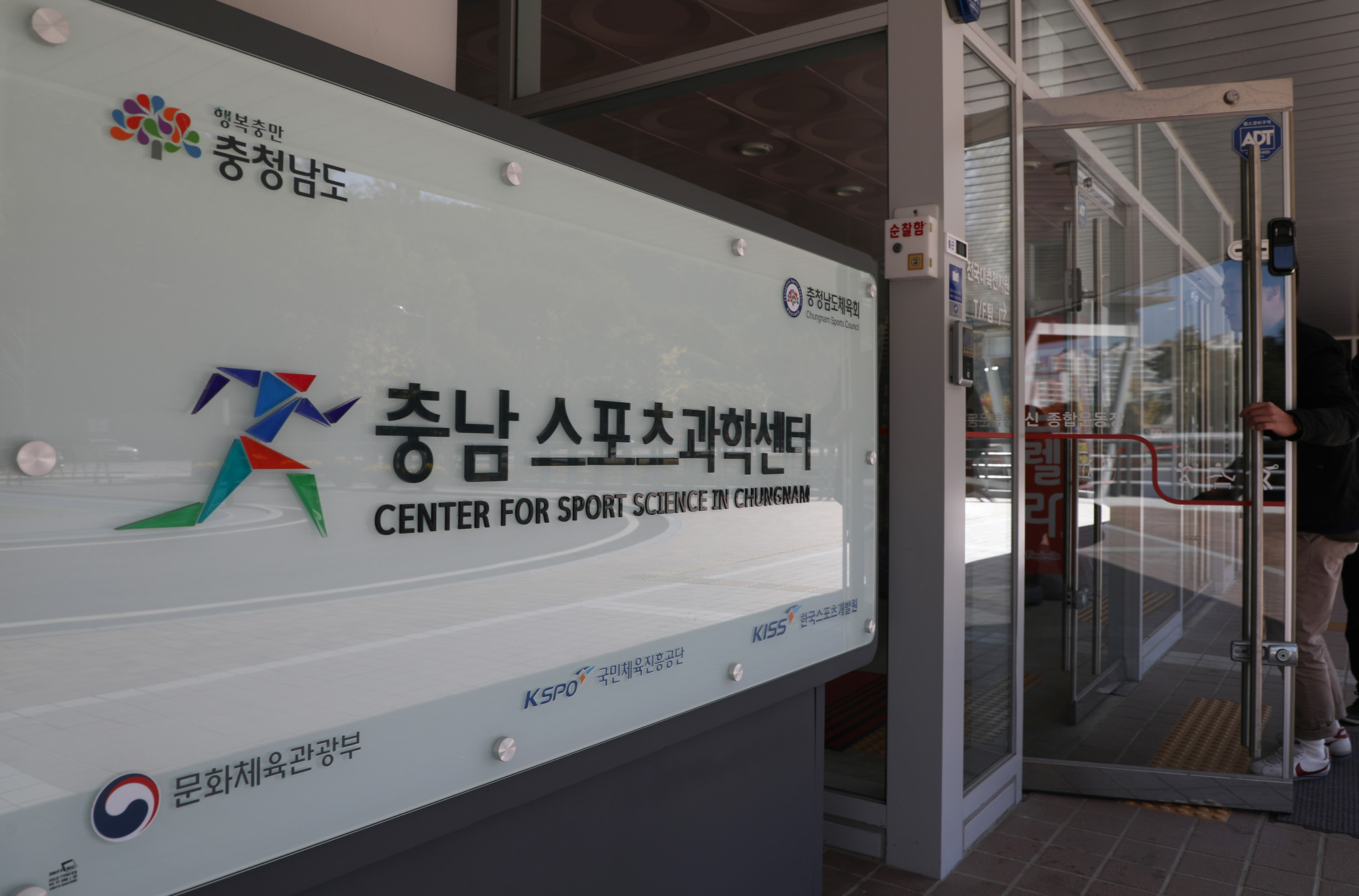 경찰청축구;아산무궁화프로축구단;유소년축구;충남스포츠과학센터