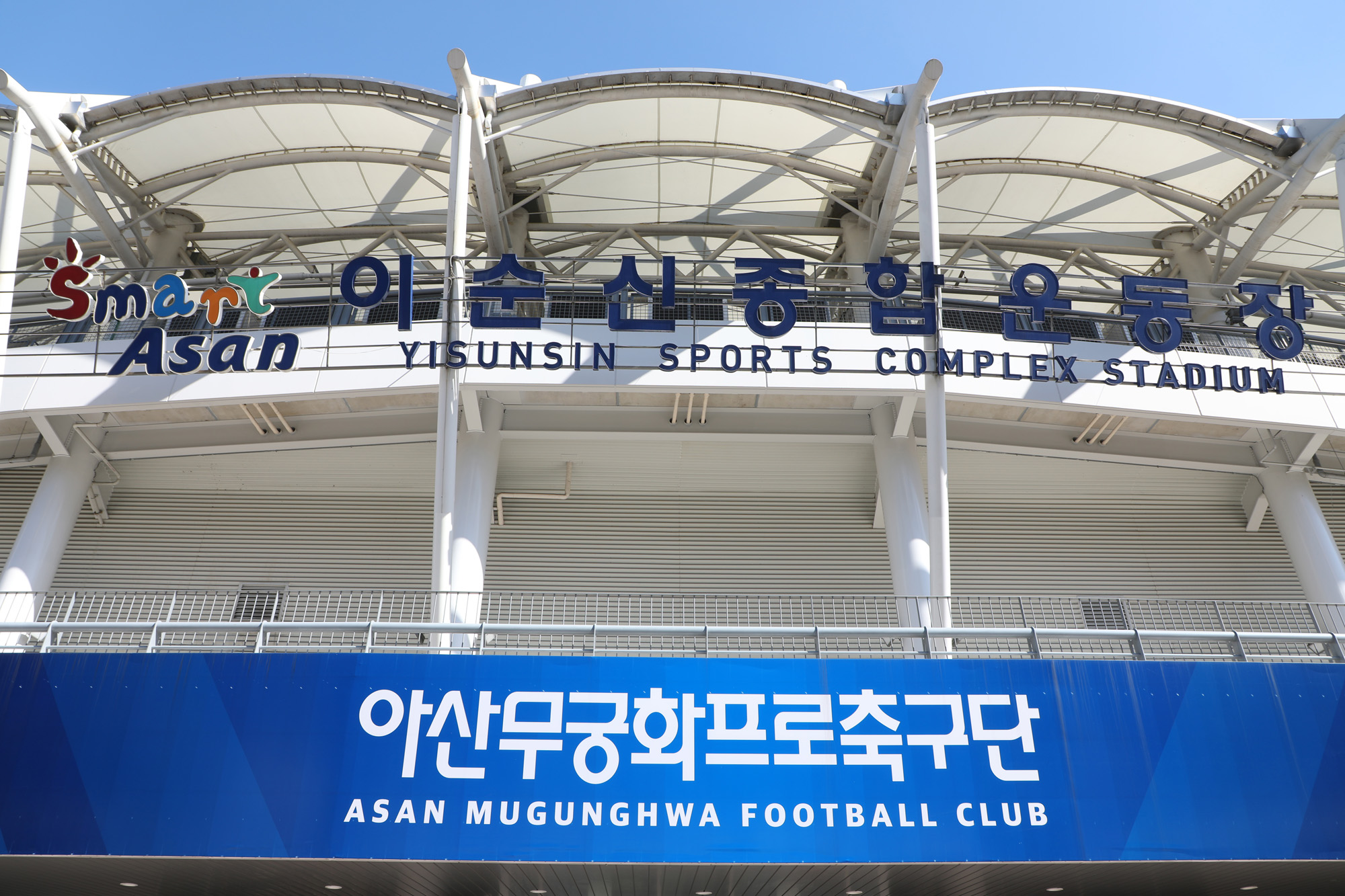 경찰청축구;아산무궁화프로축구단;유소년축구