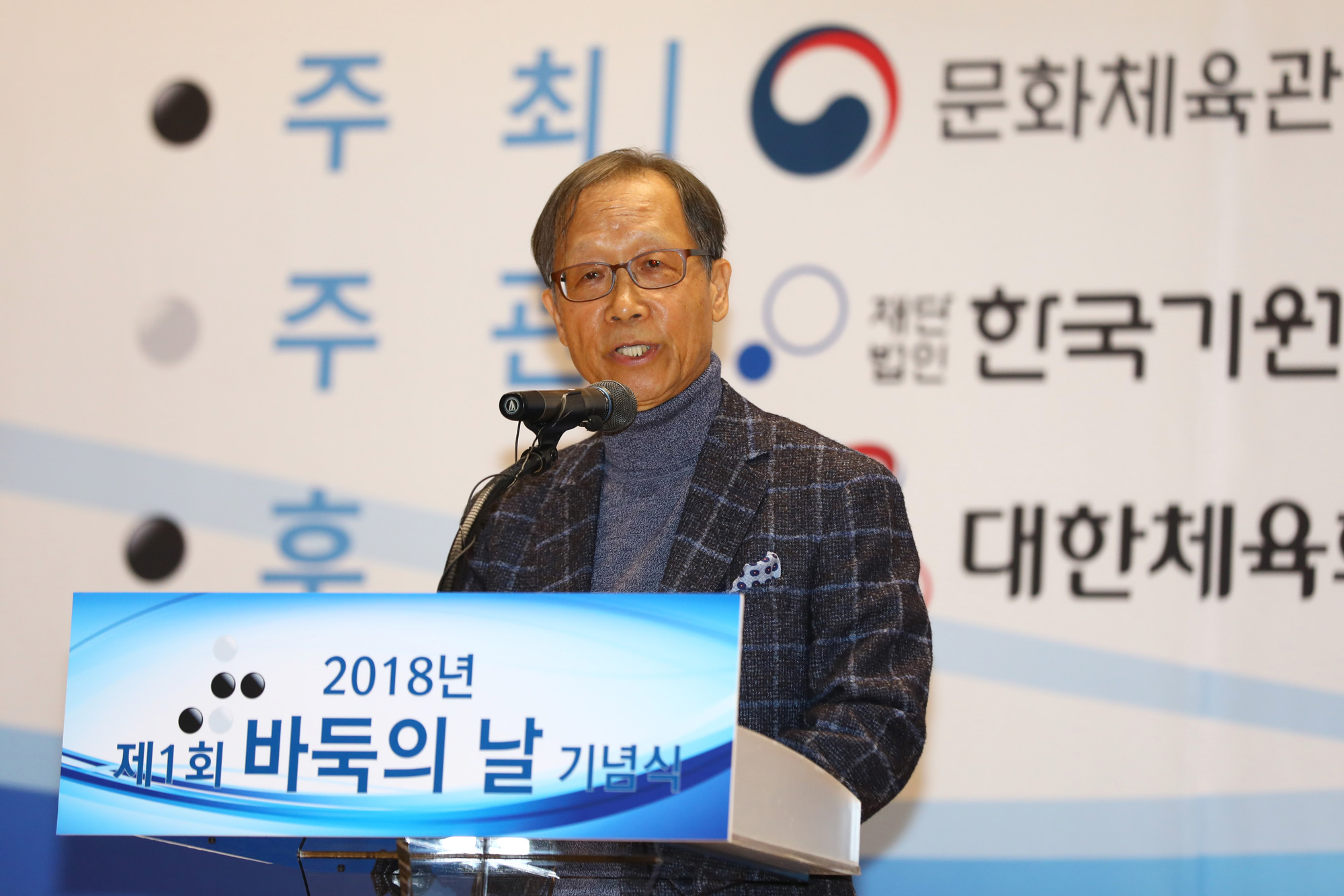 사회;제1회바둑의날기념식;바둑진흥법;신상철대한바둑협회장