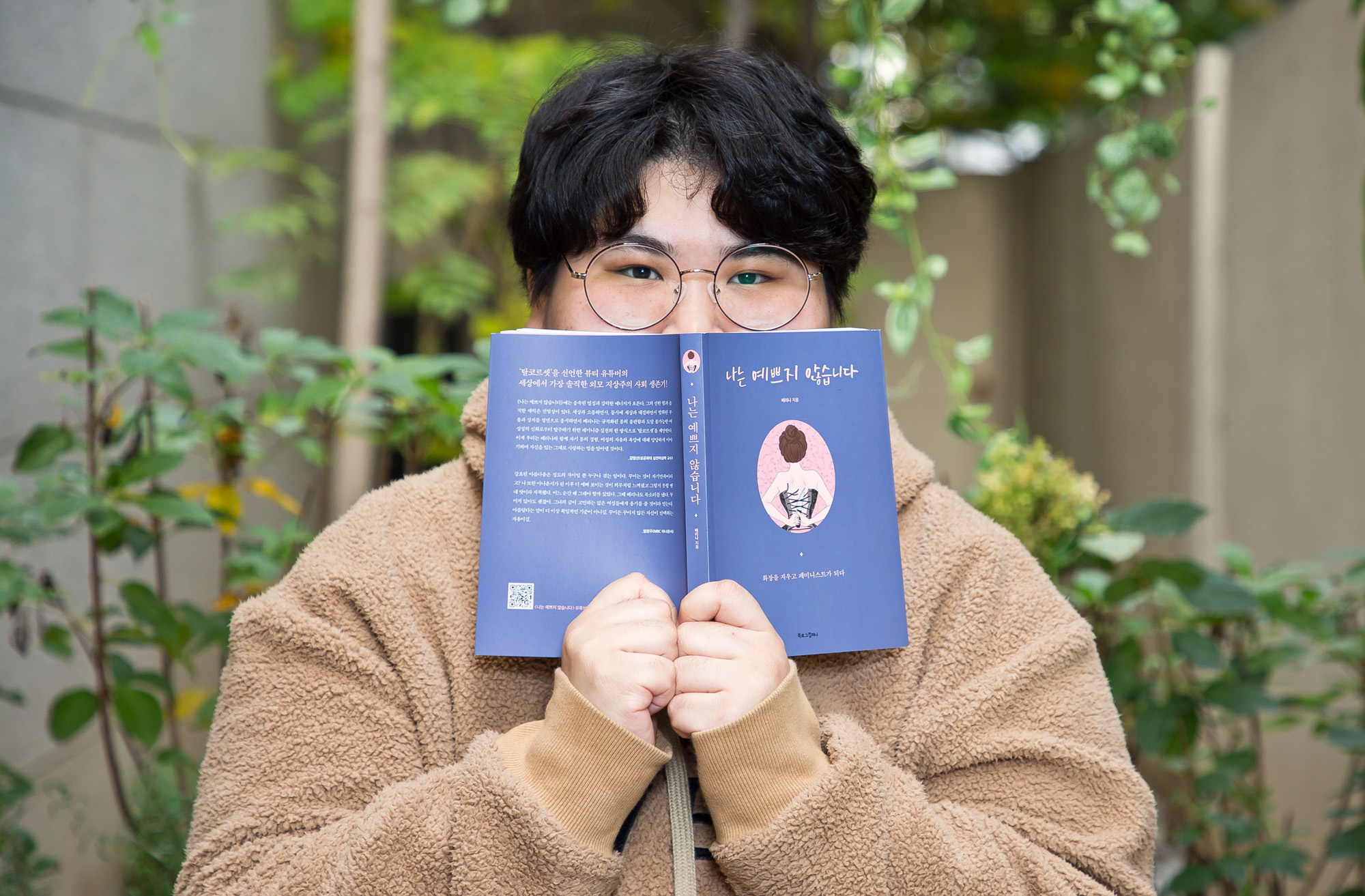 문화;방송;유튜브;youtube;뷰티크리에이터;유튜버;배리나;탈코르셋