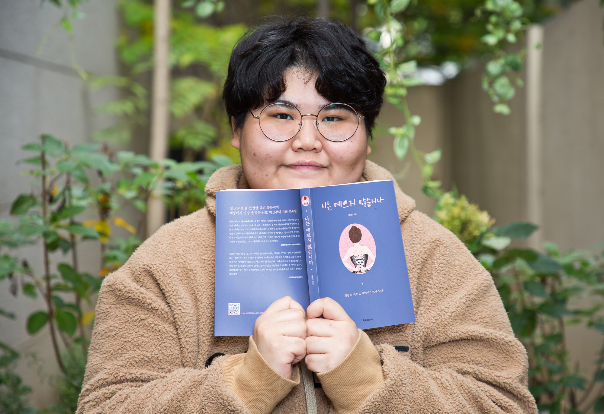 문화;방송;유튜브;youtube;뷰티크리에이터;유튜버;배리나;탈코르셋