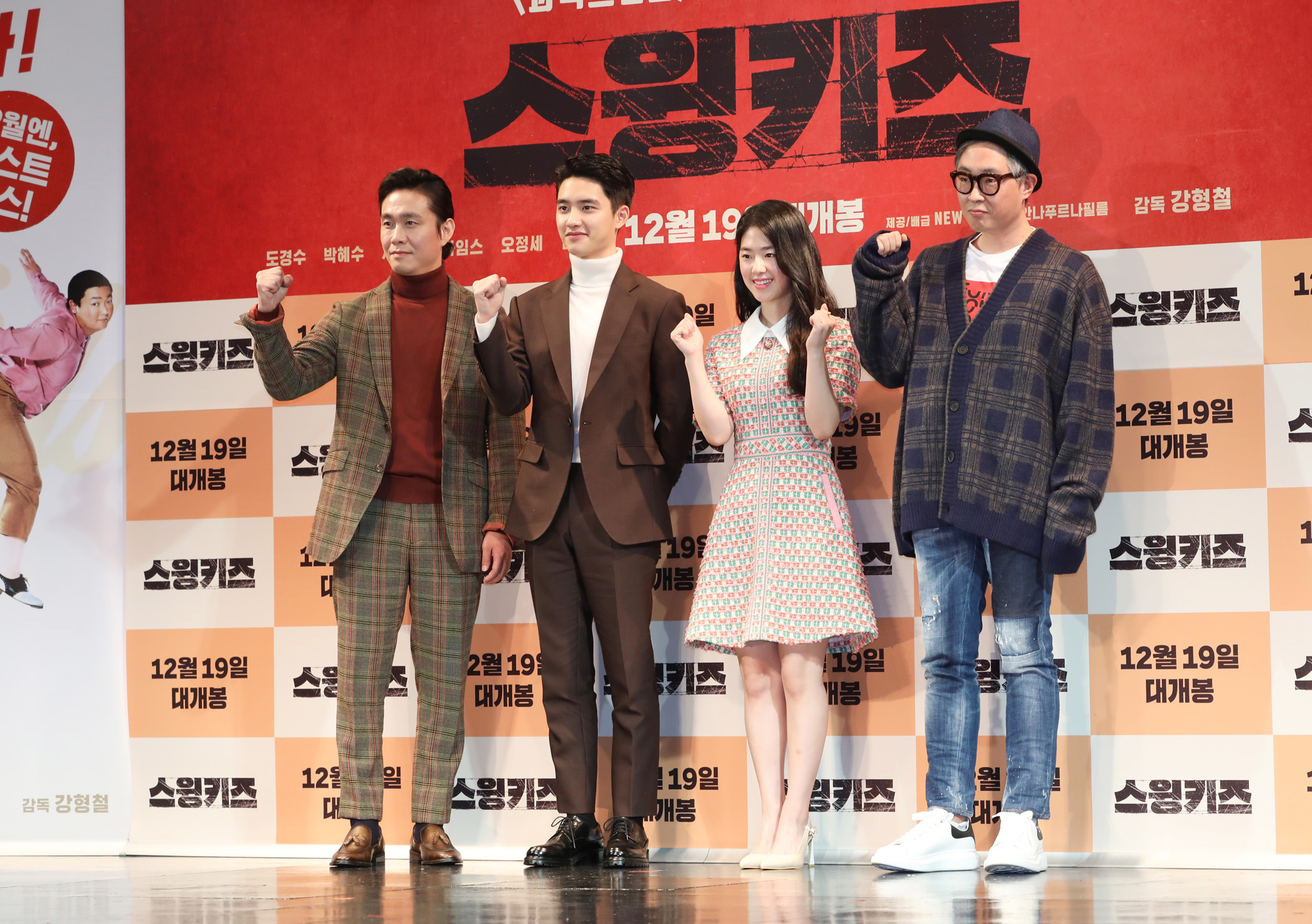 도경수;디오;엑소;박해수;오정세;스윙키즈