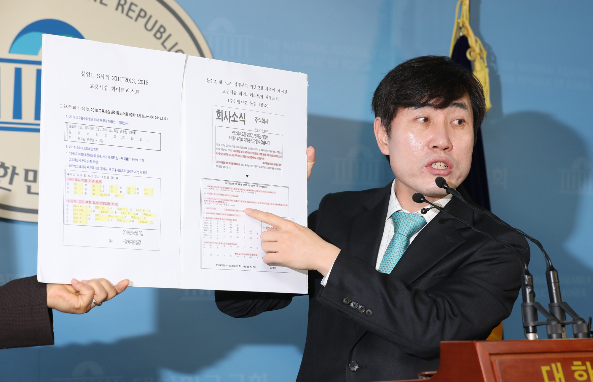 정치;하태경의원;민주노총고용세습명단공개