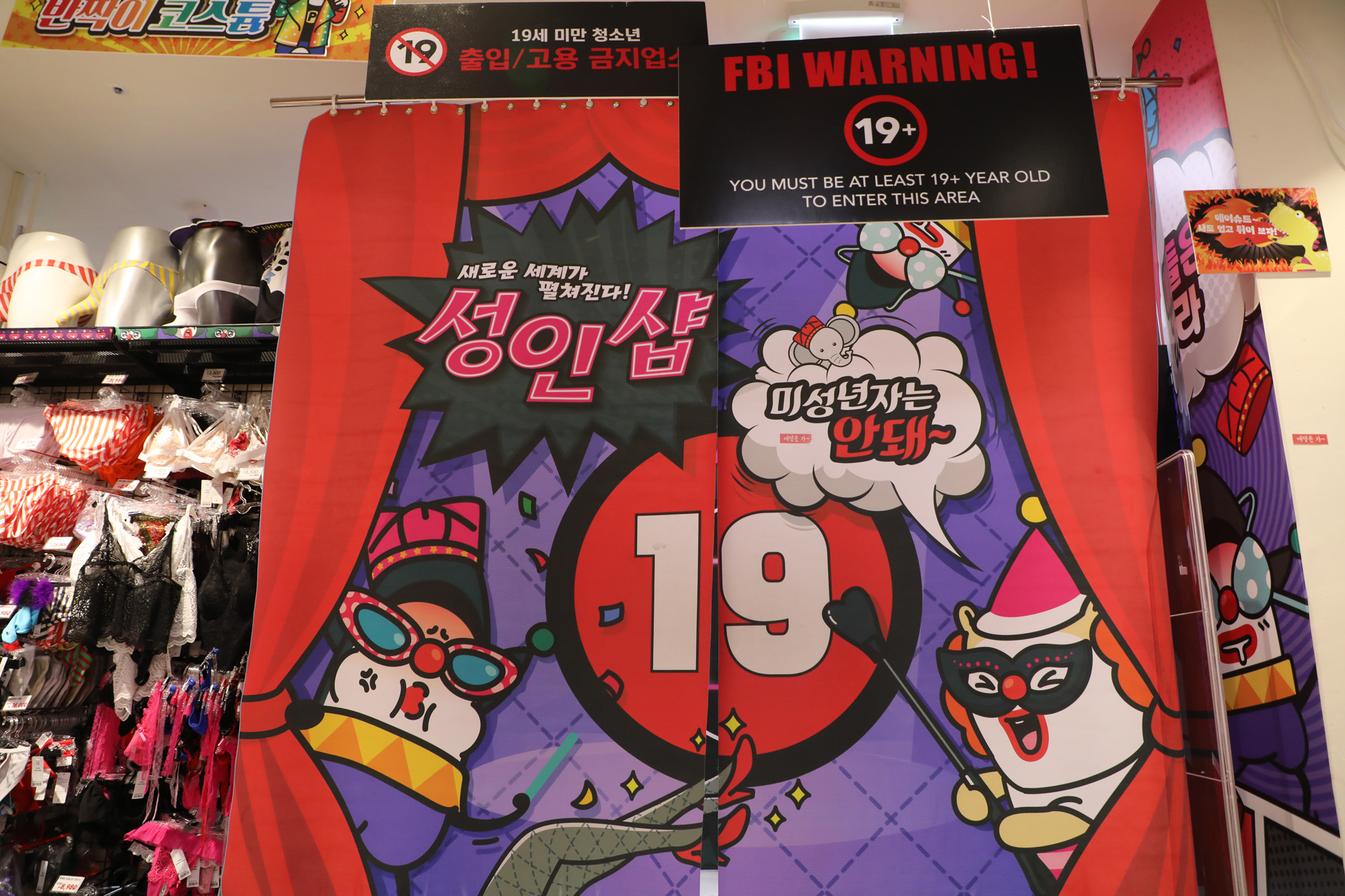 삐에로쑈핑;삐에로쇼핑;일본돈키호테;성인샵;삐에로성인샵;삐애로