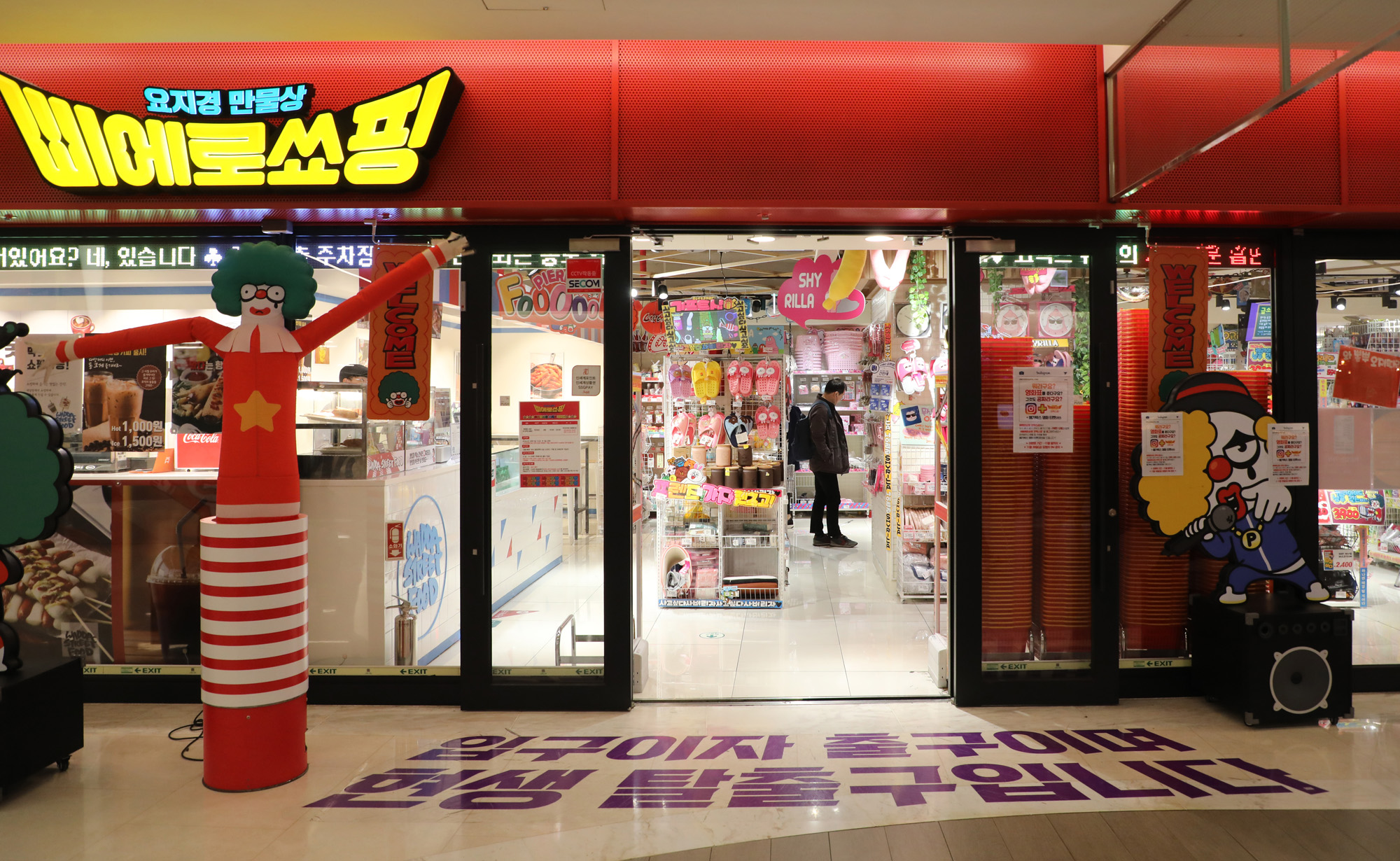 삐에로쑈핑;삐에로쇼핑;일본돈키호테