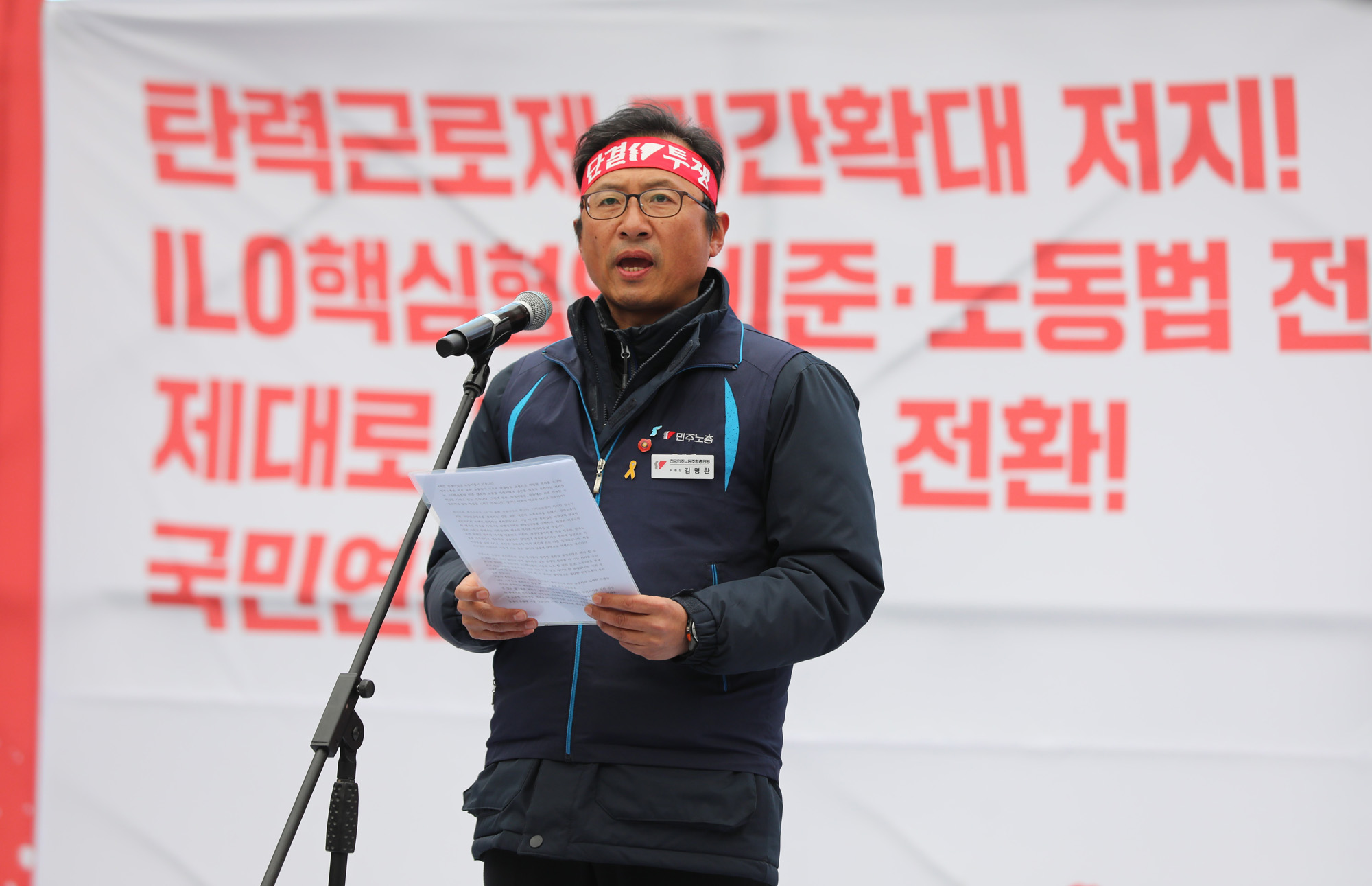 정치;민주노총;총파업;탄력근로제