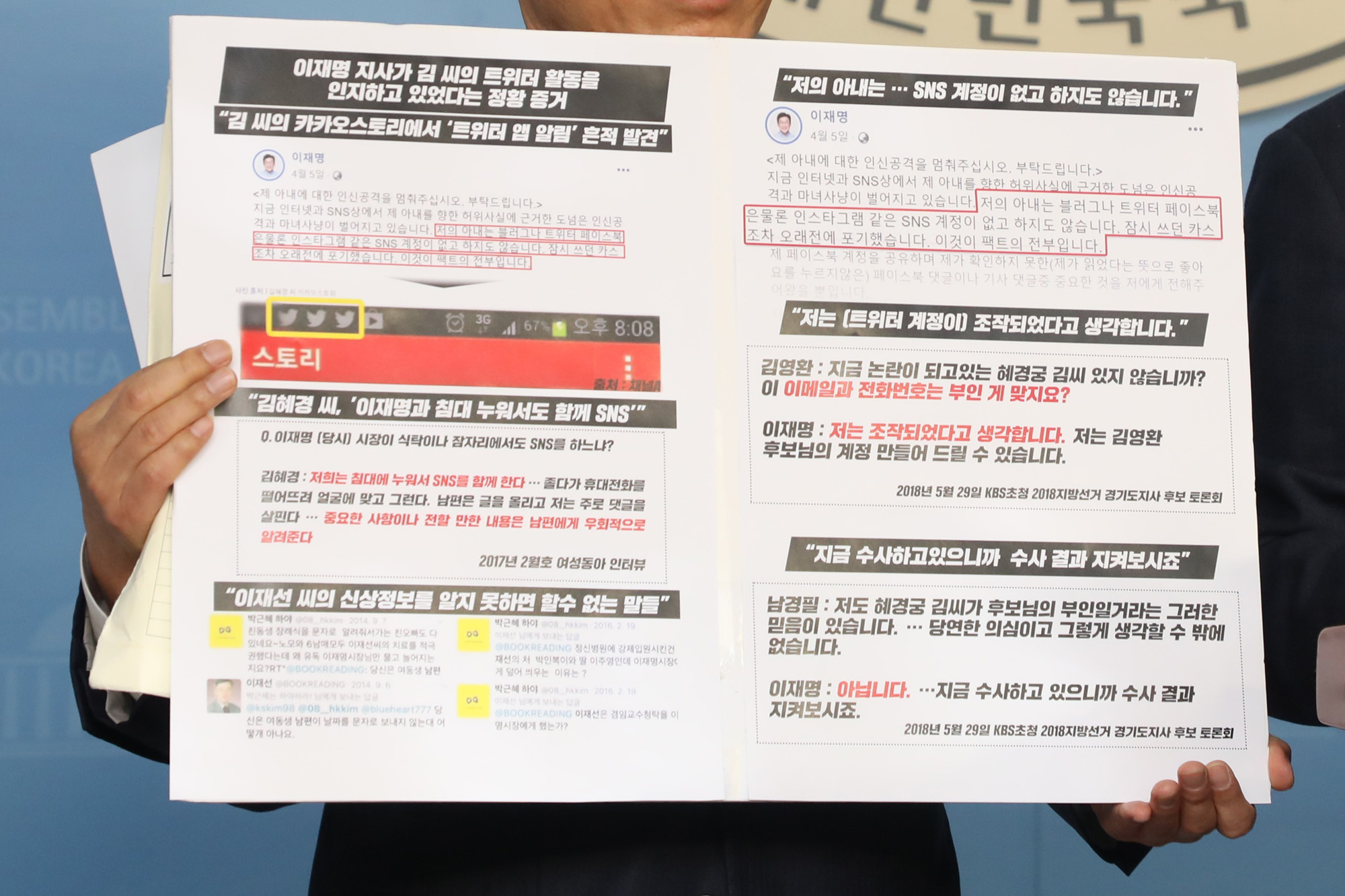 정치국회;하태경의원;이재명선거법위반고발