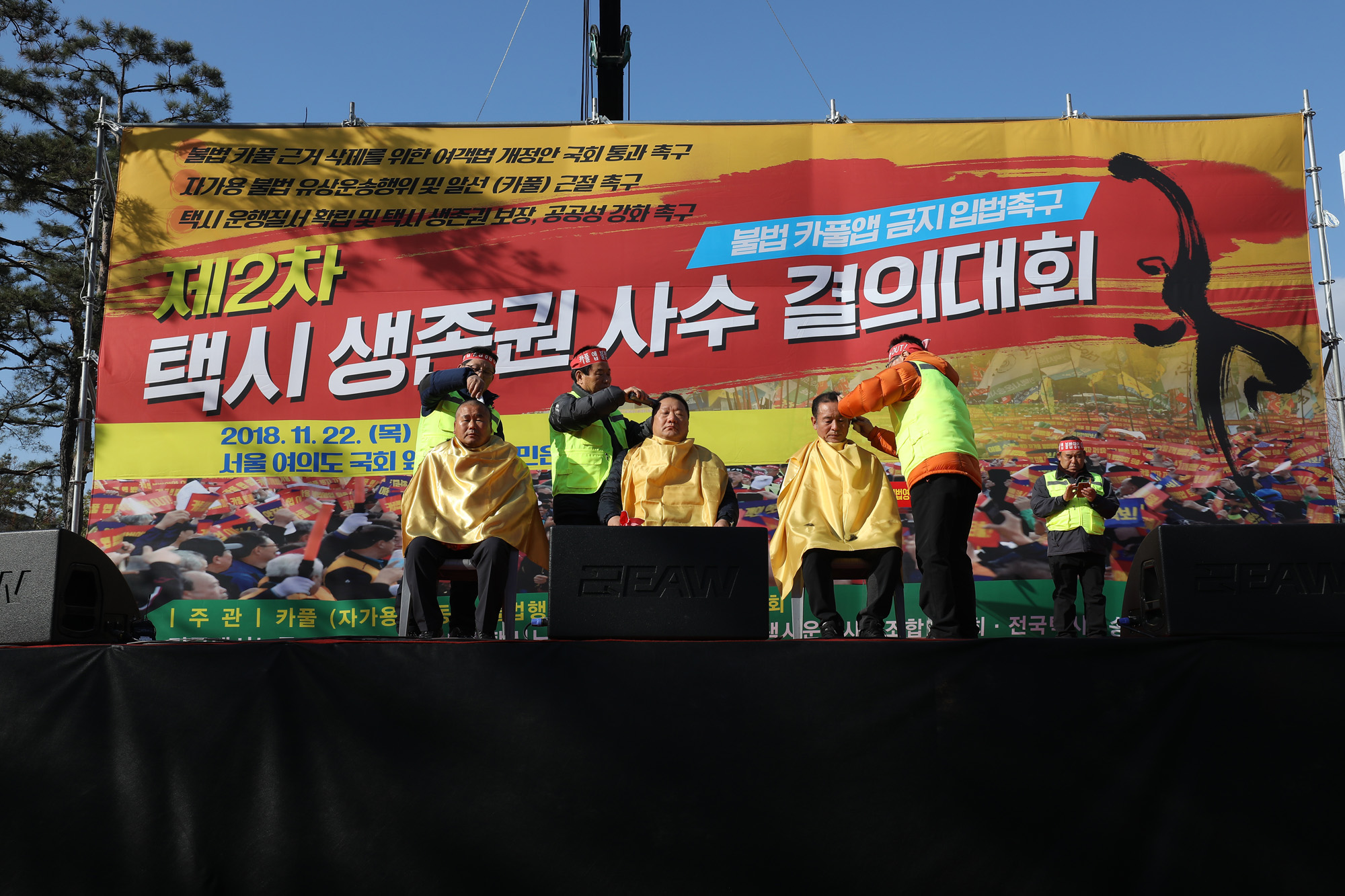 사회경제;택시생존권결의대회;카폴앱