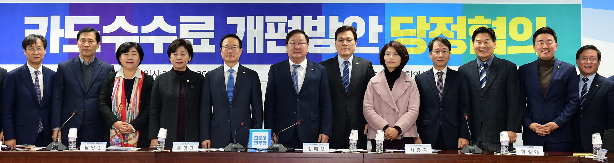 정치;당정협의;카드수수료개편