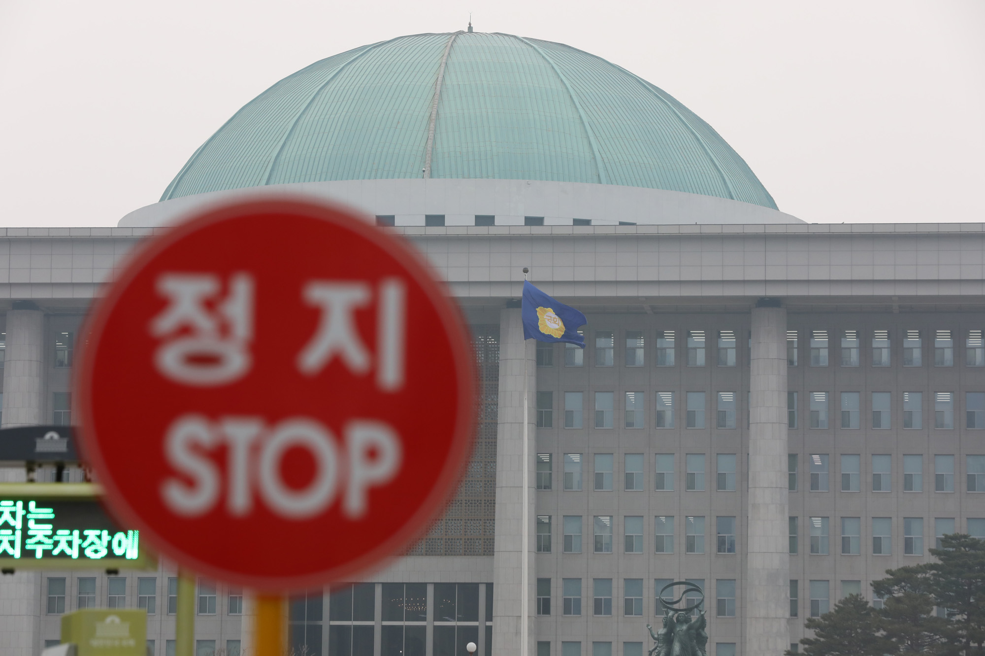 정치국회;국회전경;국회정지;국회파행