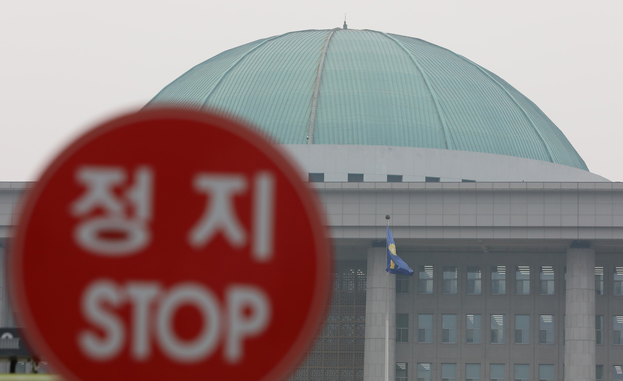 정치국회;국회전경;국회정지;국회파행