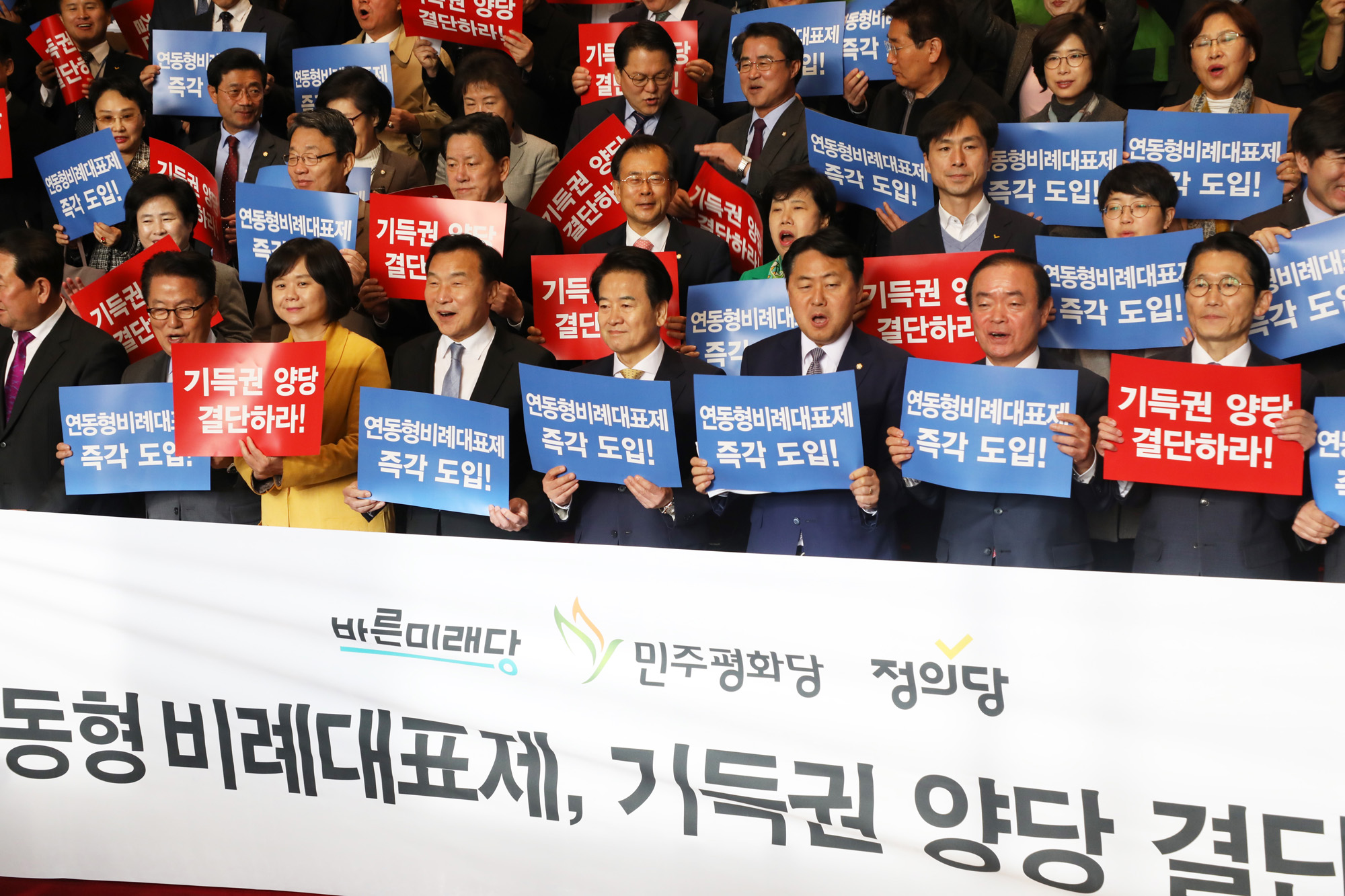 정치국회;연동형비례대표제;야3당결의대회