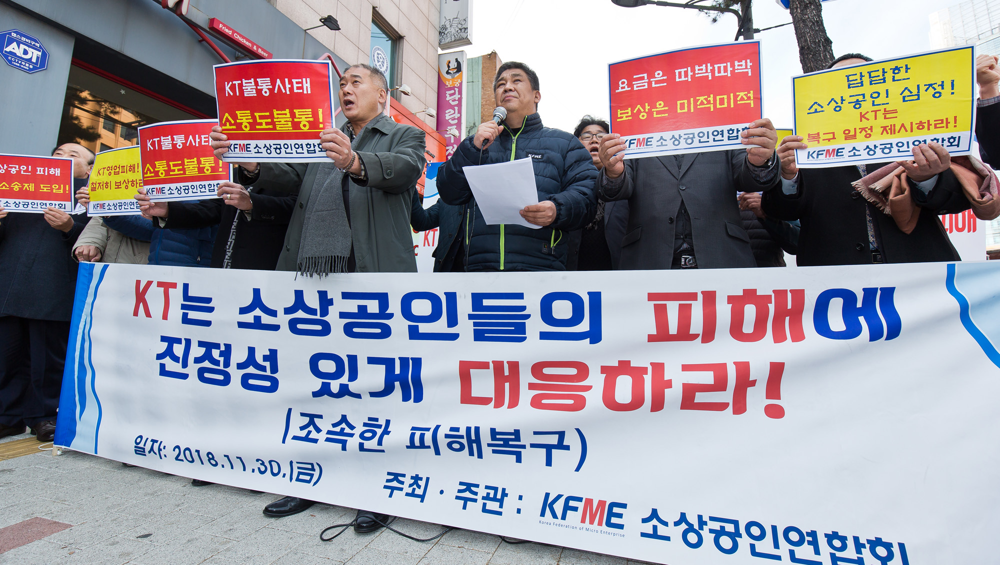 사회;사건사고;화재사고;KT아현지사;KT아현국사;통신망화재;통신구화재;KT통신망마비;소상공인연합회;KT불통피해소상공인