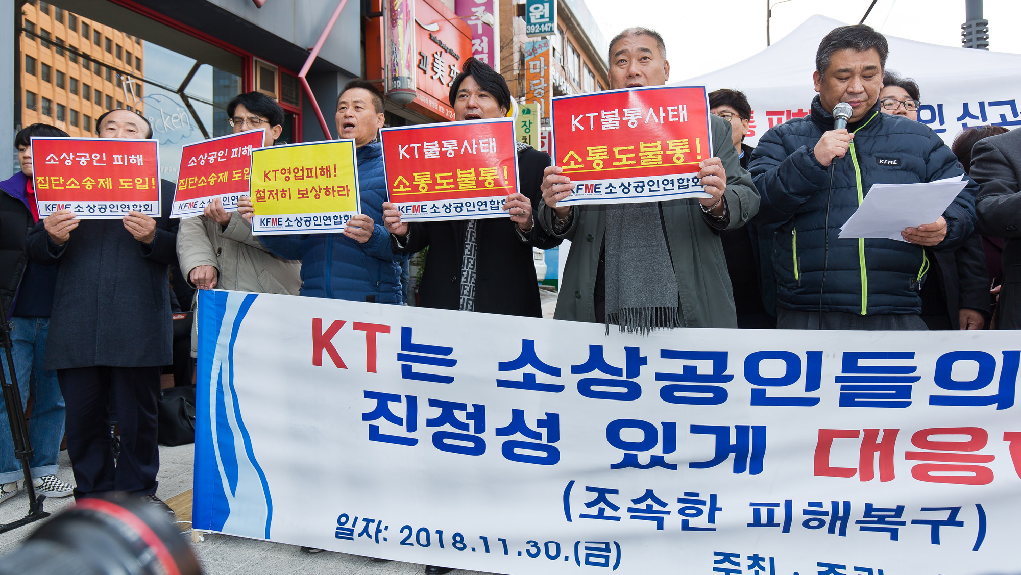 사회;사건사고;화재사고;KT아현지사;KT아현국사;통신망화재;통신구화재;KT통신망마비;소상공인연합회;KT불통피해소상공인