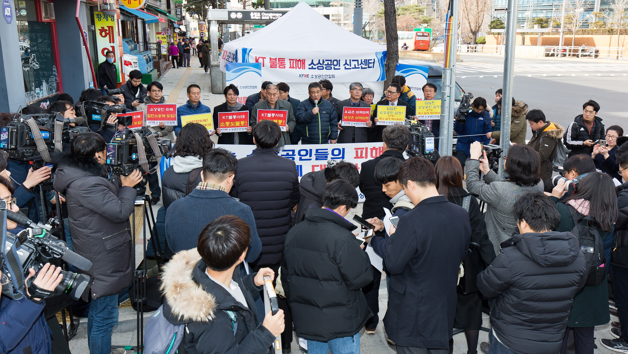 사회;사건사고;화재사고;KT아현지사;KT아현국사;통신망화재;통신구화재;KT통신망마비;소상공인연합회;KT불통피해소상공인