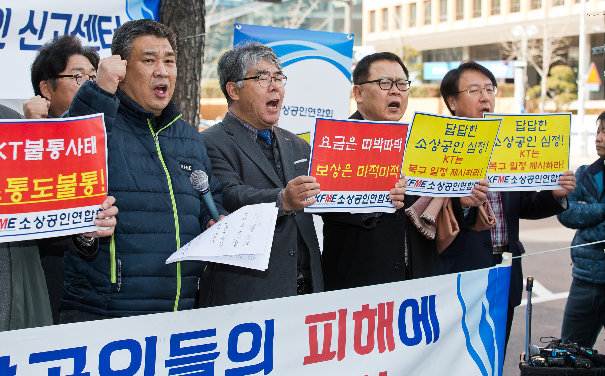 사회;사건사고;화재사고;KT아현지사;KT아현국사;통신망화재;통신구화재;KT통신망마비;소상공인연합회;KT불통피해소상공인