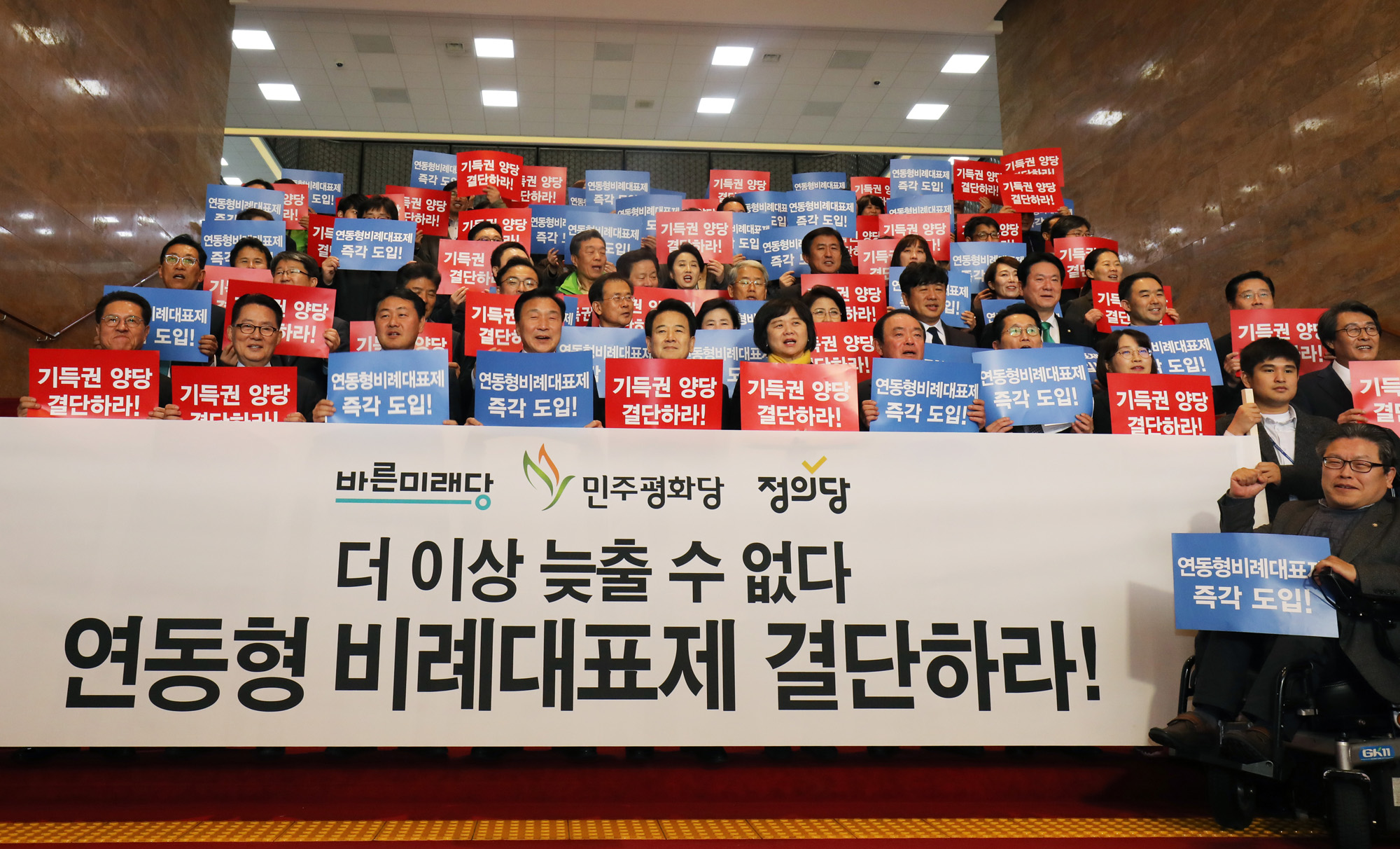 연동형비례대표제;국회