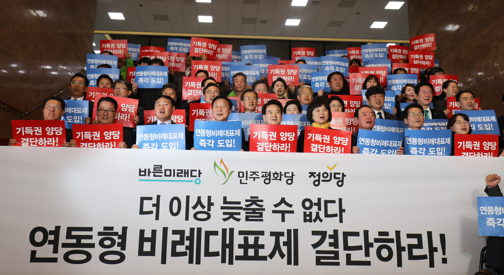 연동형비례대표제;국회