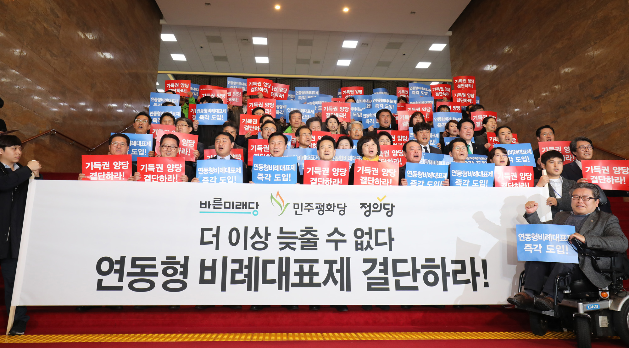 연동형비례대표제;국회