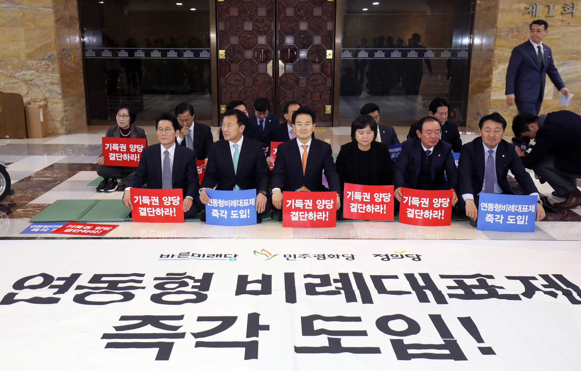 연동형비례대표제;연동형비례대표;야3당