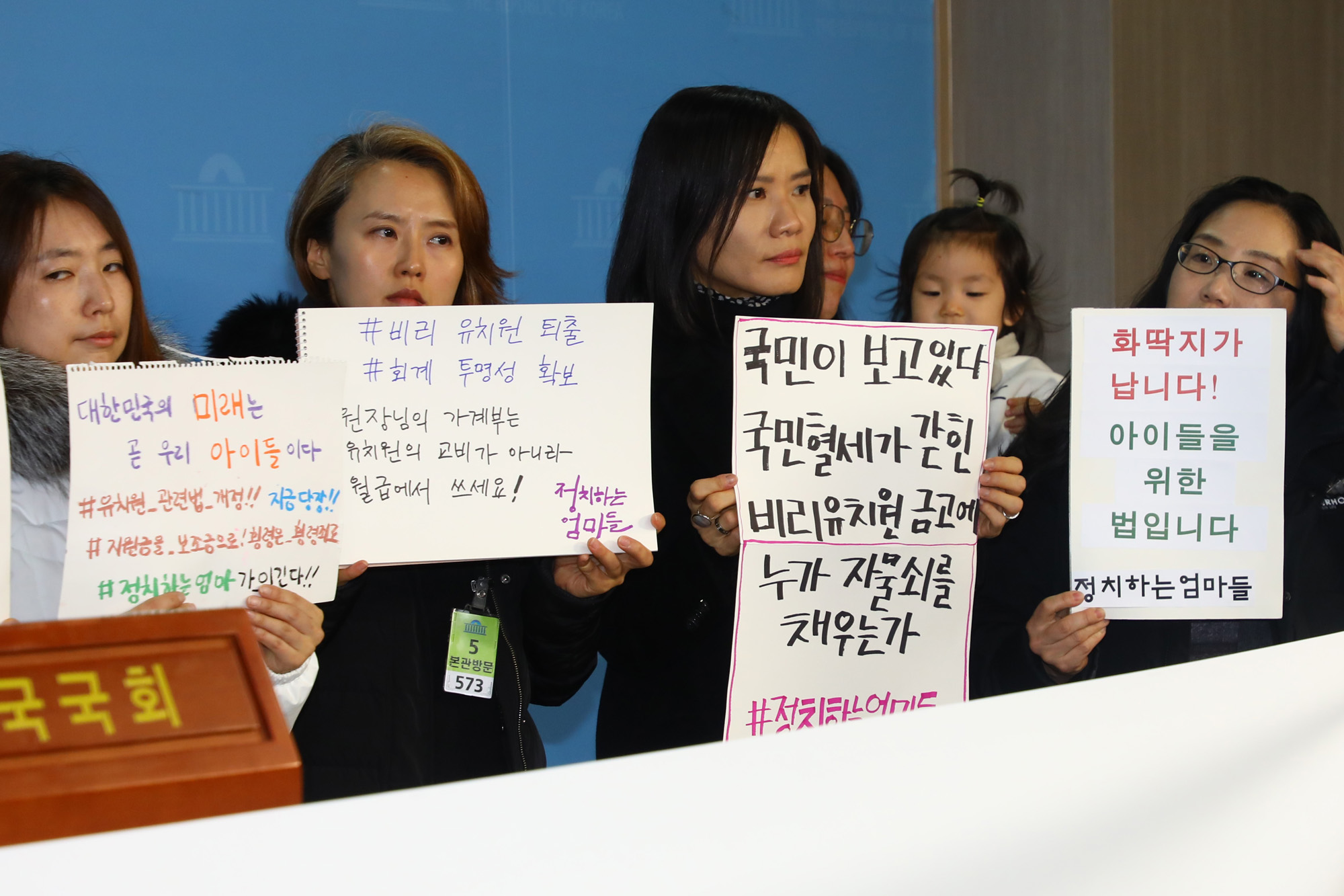 정치국회;정치하는엄마들;박용진의원;유치원3법;박용진3법