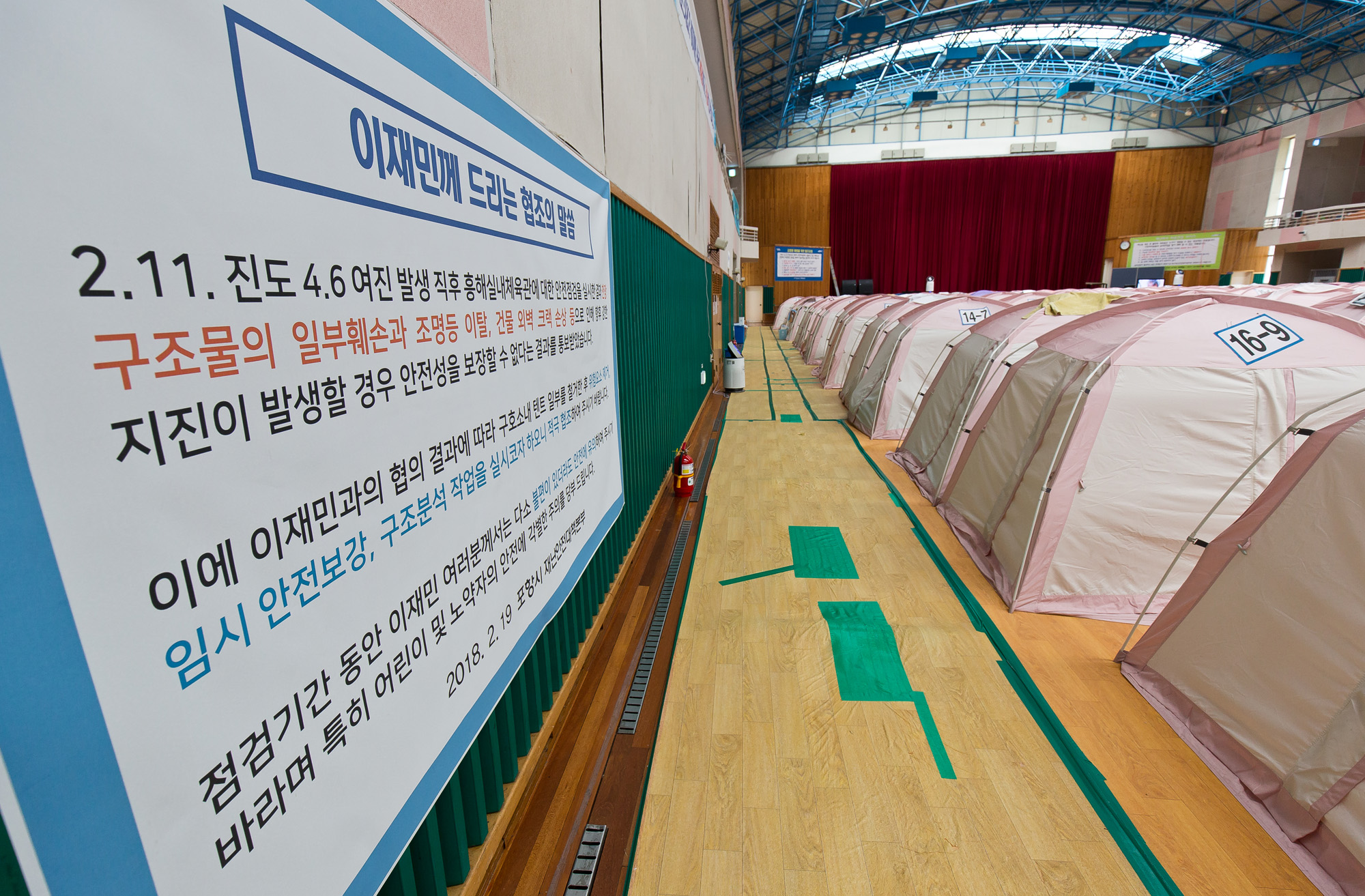 사회;사건사고;천재지변;자연재해;지진;포항지진;포항지진피해현장;흥해실내체육관;대성아파트;한미장관맨션