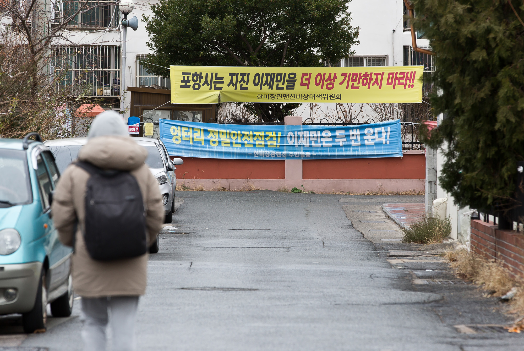 사회;사건사고;천재지변;자연재해;지진;포항지진;포항지진피해현장;흥해실내체육관;대성아파트;한미장관맨션