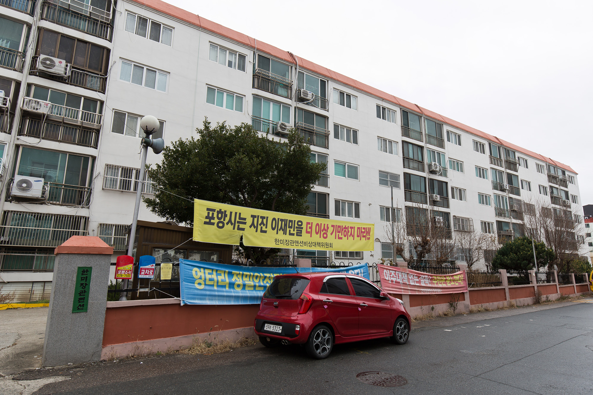 사회;사건사고;천재지변;자연재해;지진;포항지진;포항지진피해현장;흥해실내체육관;대성아파트;한미장관맨션