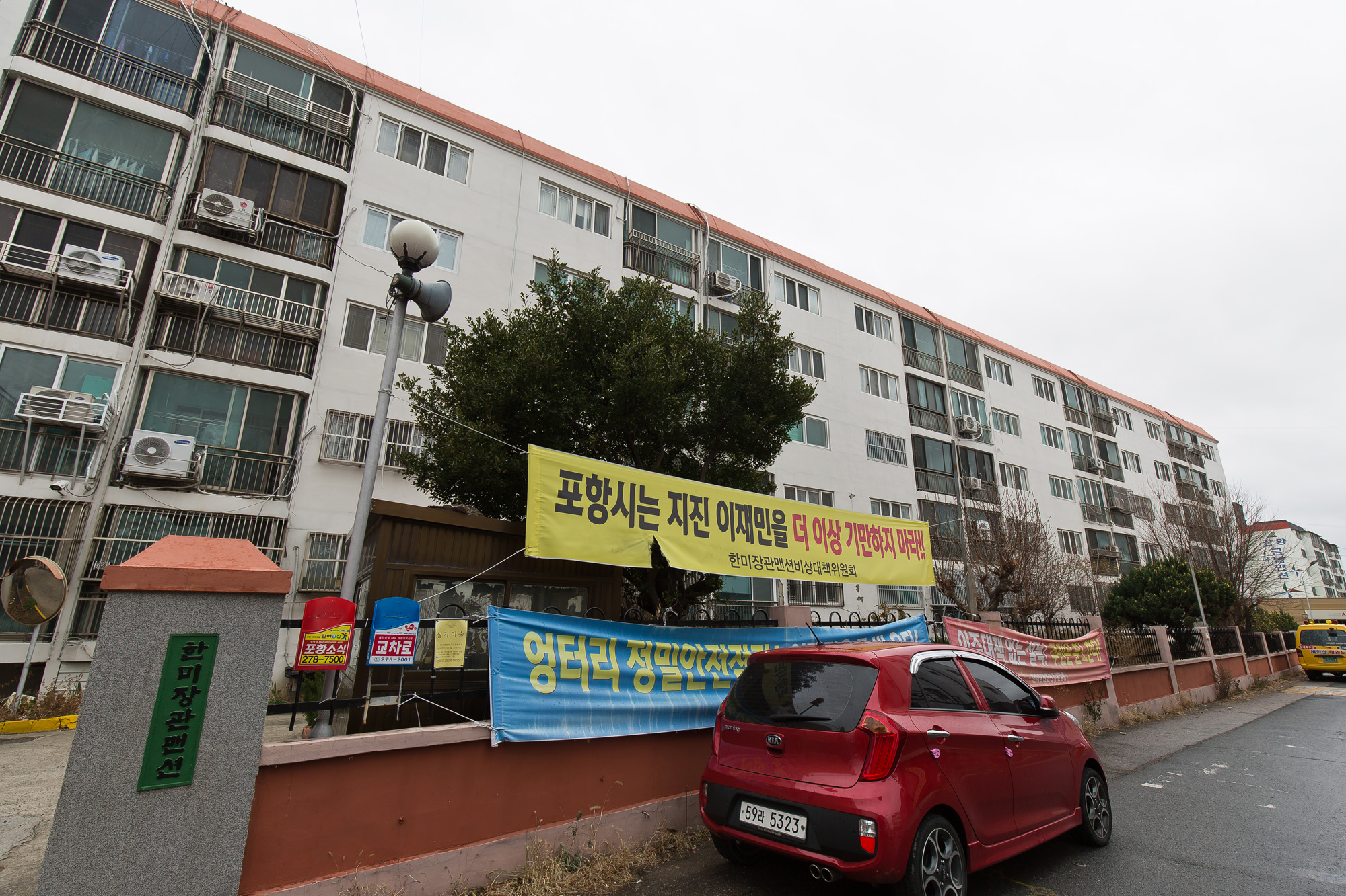 사회;사건사고;천재지변;자연재해;지진;포항지진;포항지진피해현장;흥해실내체육관;대성아파트;한미장관맨션