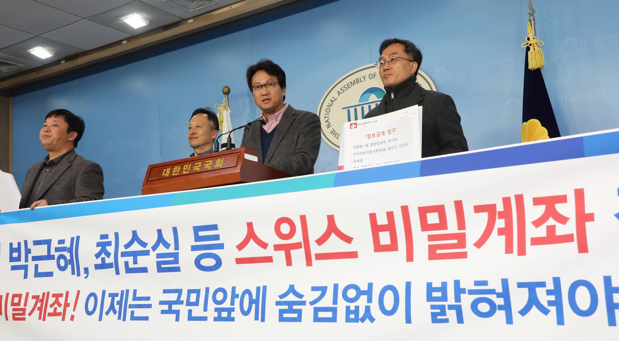 정치국회;안민석의원;박정희비밀계좌;박근혜스위스비밀계좌공개