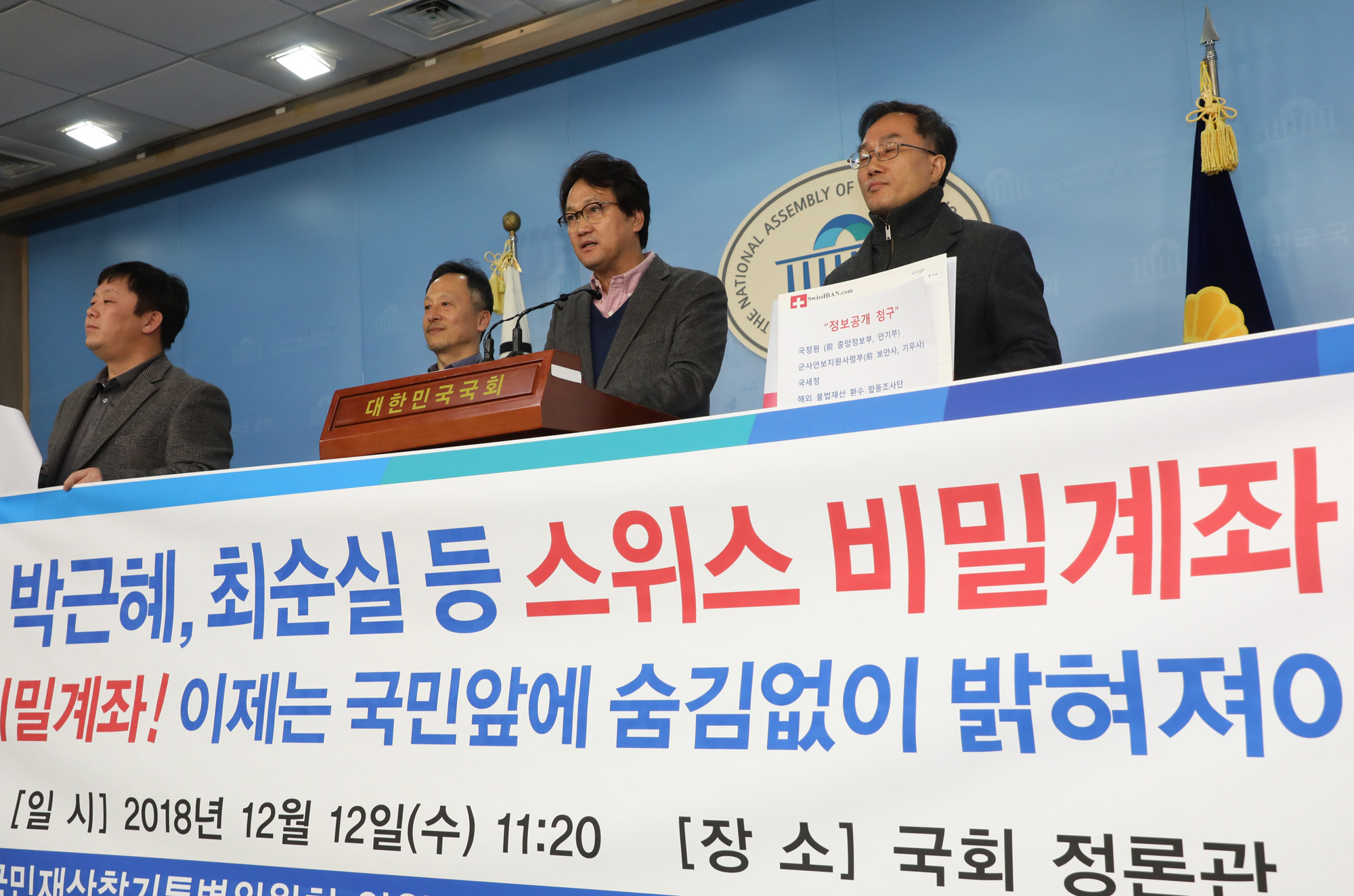 정치국회;안민석의원;박정희비밀계좌;박근혜스위스비밀계좌공개