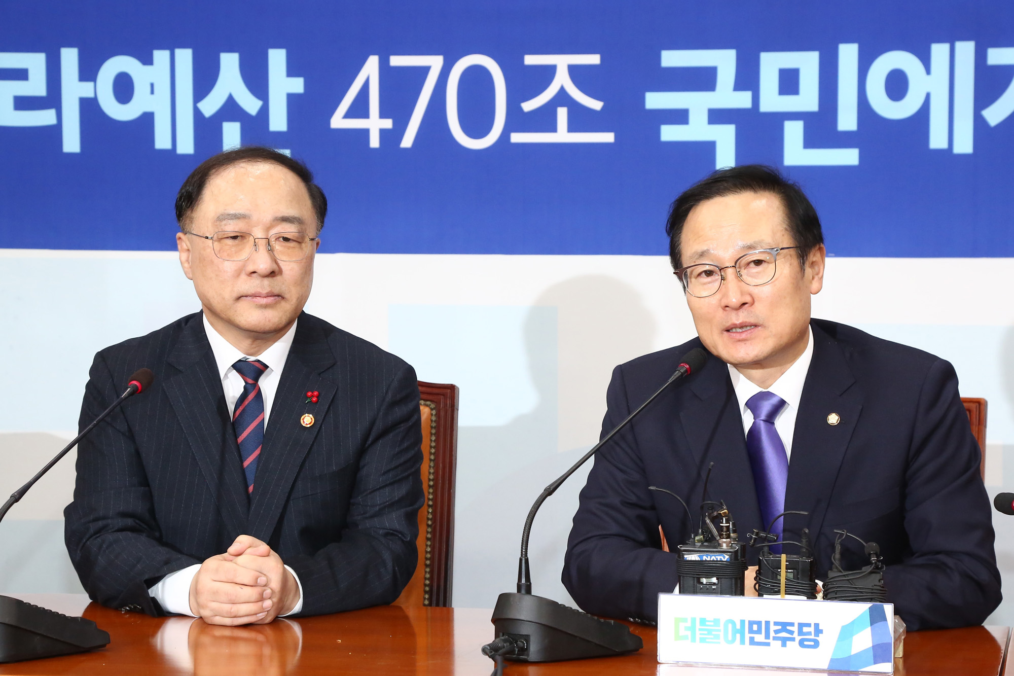 정치국회;경제부총리;홍남기장관