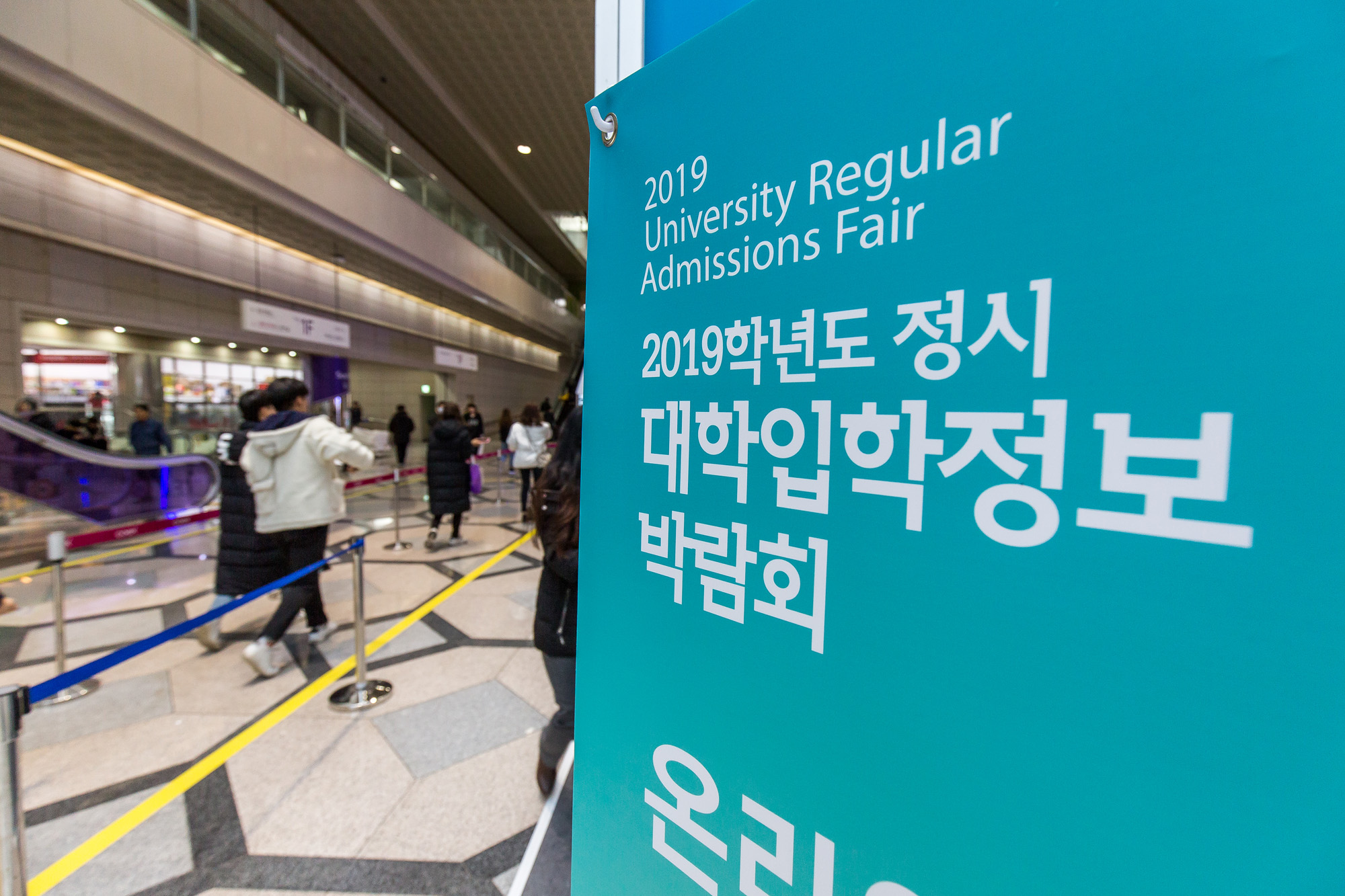 대입;정시;대학입학정보박람회