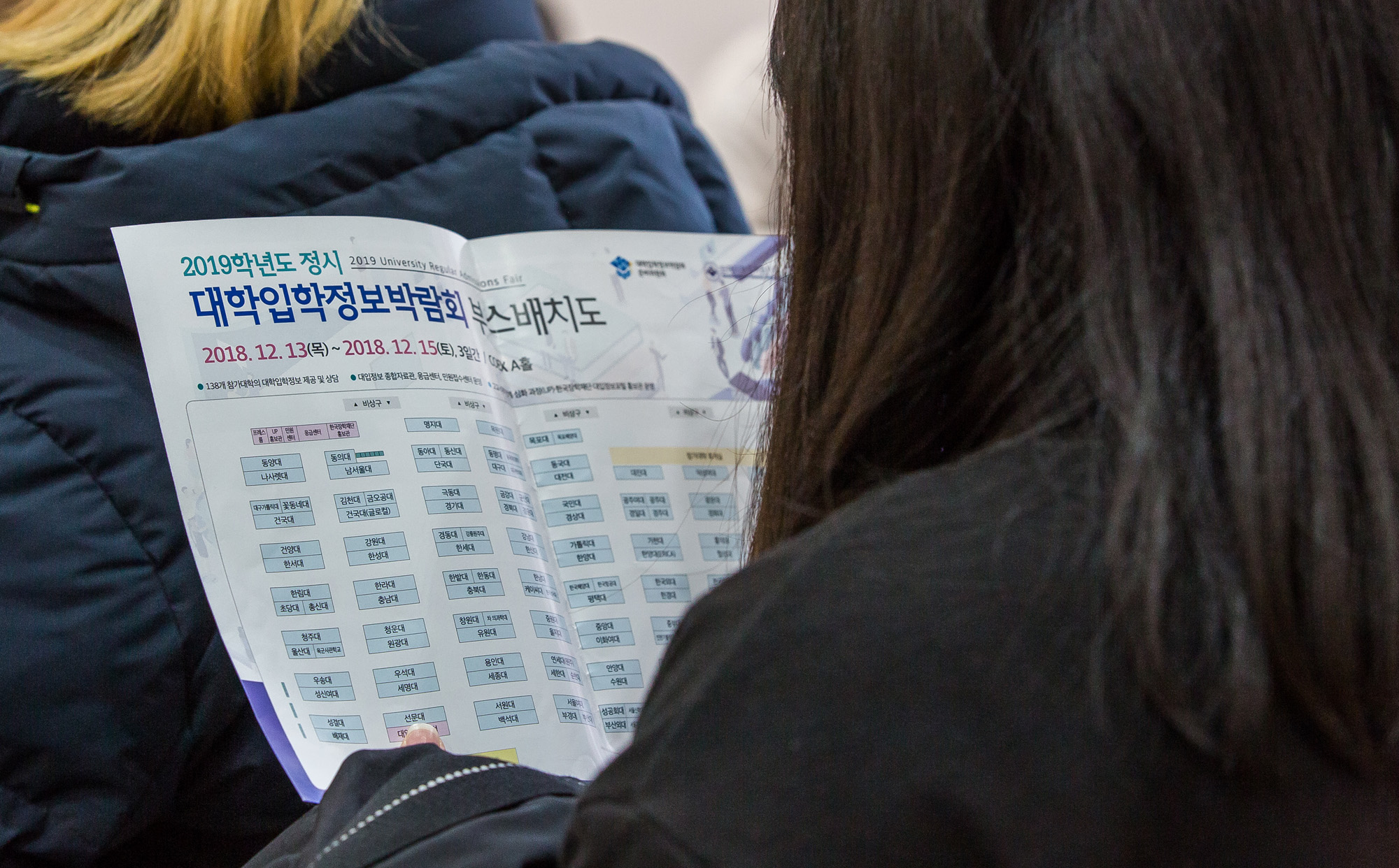대입;정시;대학입학정보박람회