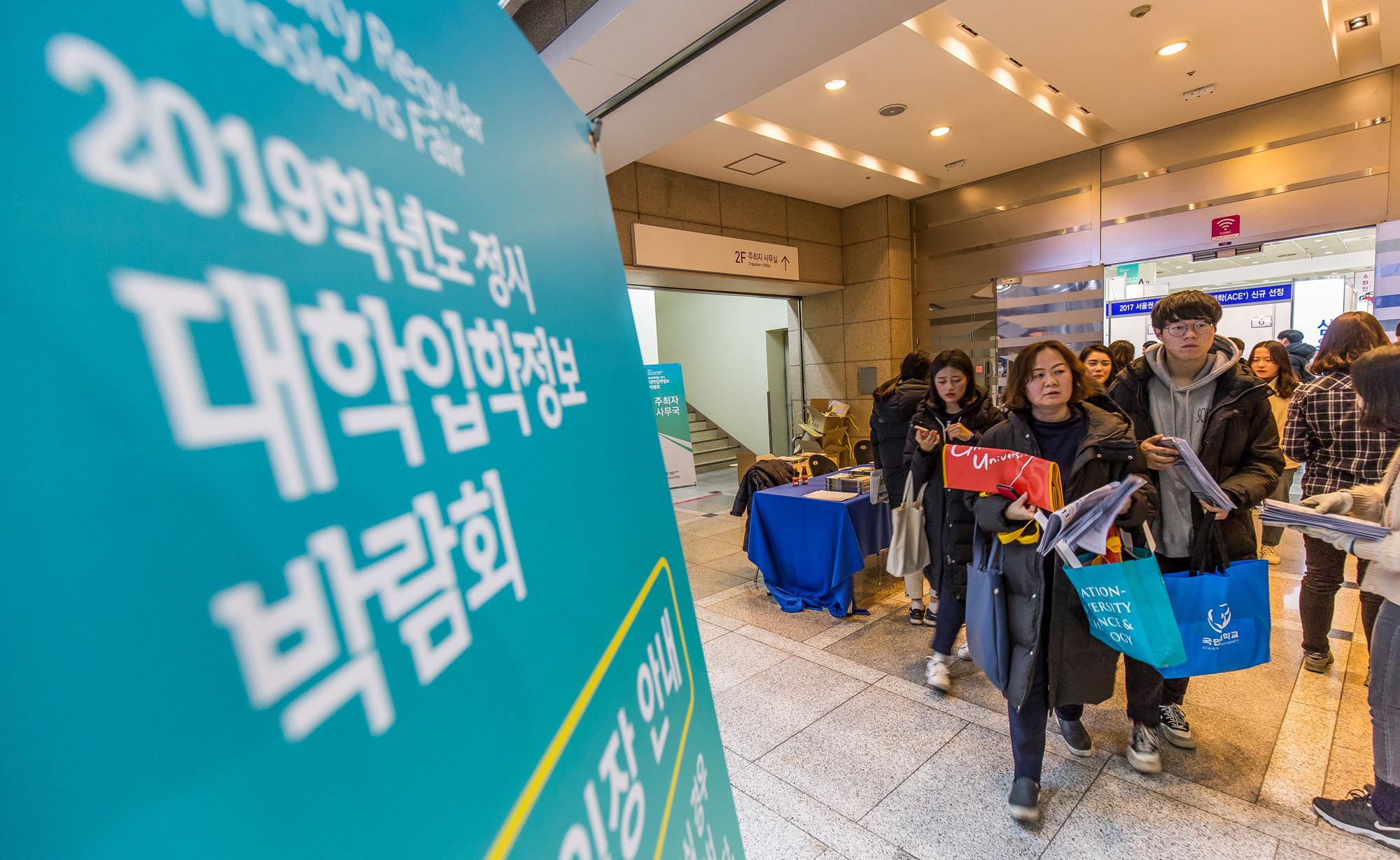 대입;정시;대학입학정보박람회