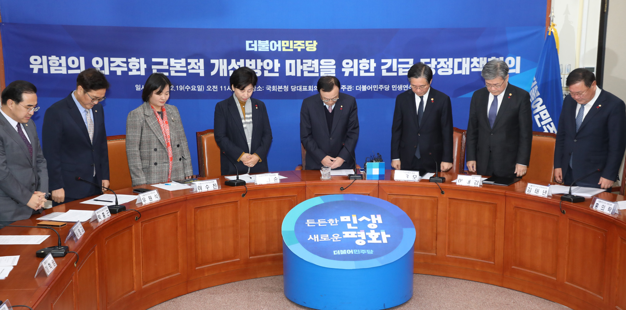 정치국회;민주당긴급당정대책회의;외주화개선방안대책회의;태안화력발전소김용균