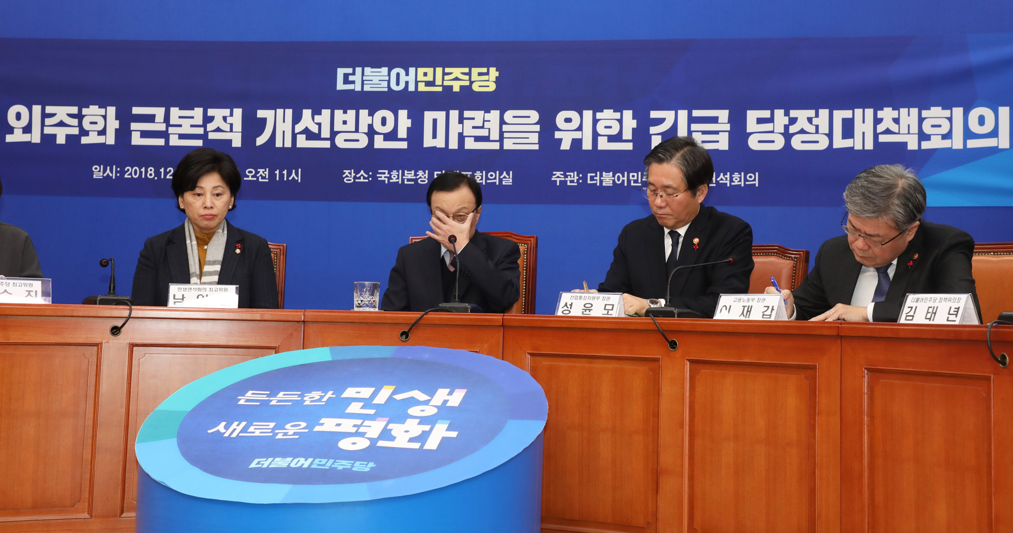 정치국회;민주당긴급당정대책회의;외주화개선방안대책회의;태안화력발전소김용균