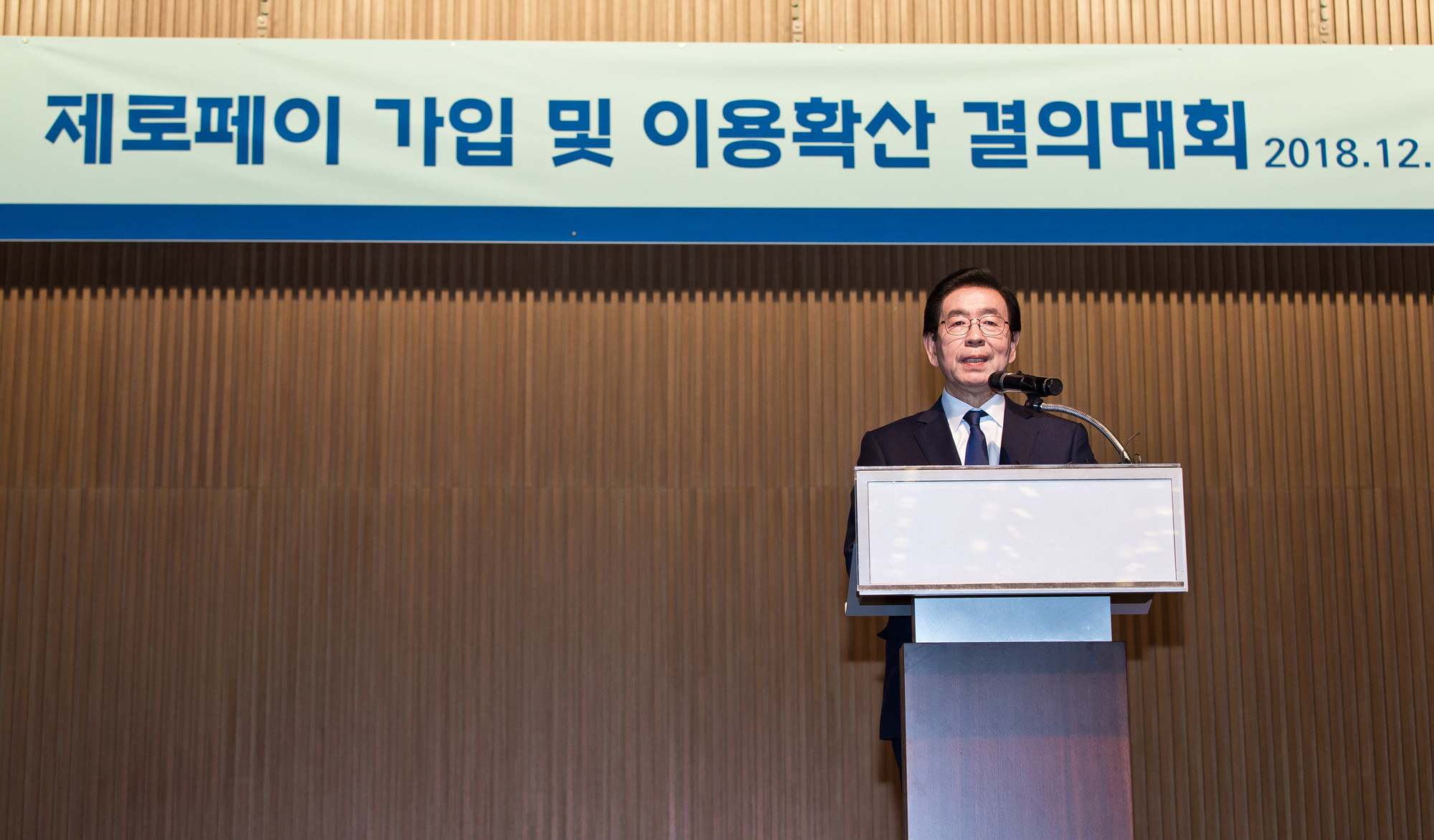 소상공인;제로페이;제로페이이용확산결의대회