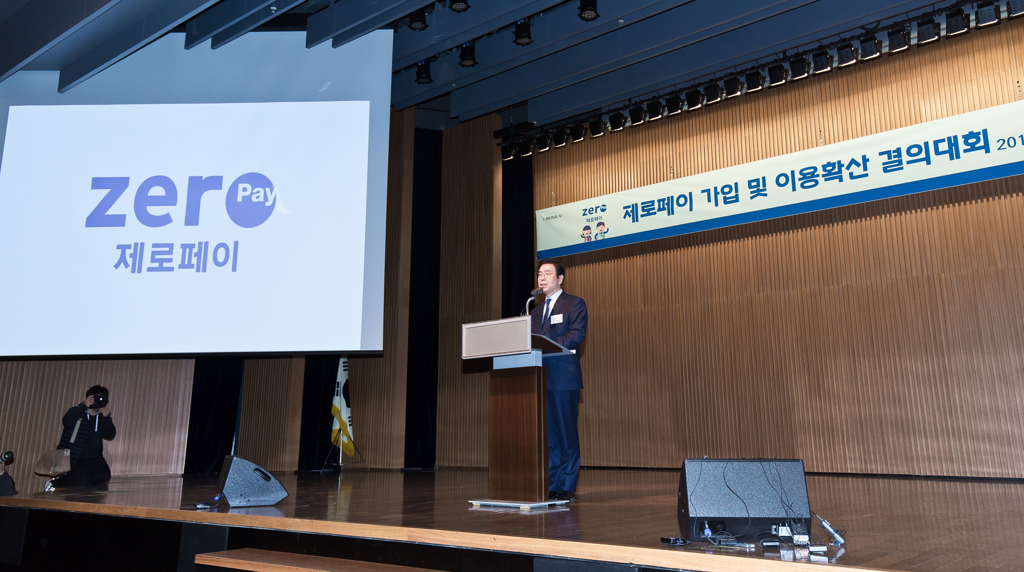 소상공인;제로페이;제로페이이용확산결의대회
