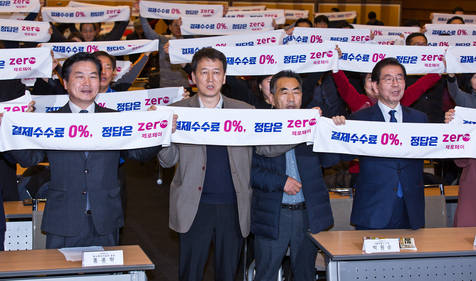 소상공인;제로페이;제로페이이용확산결의대회