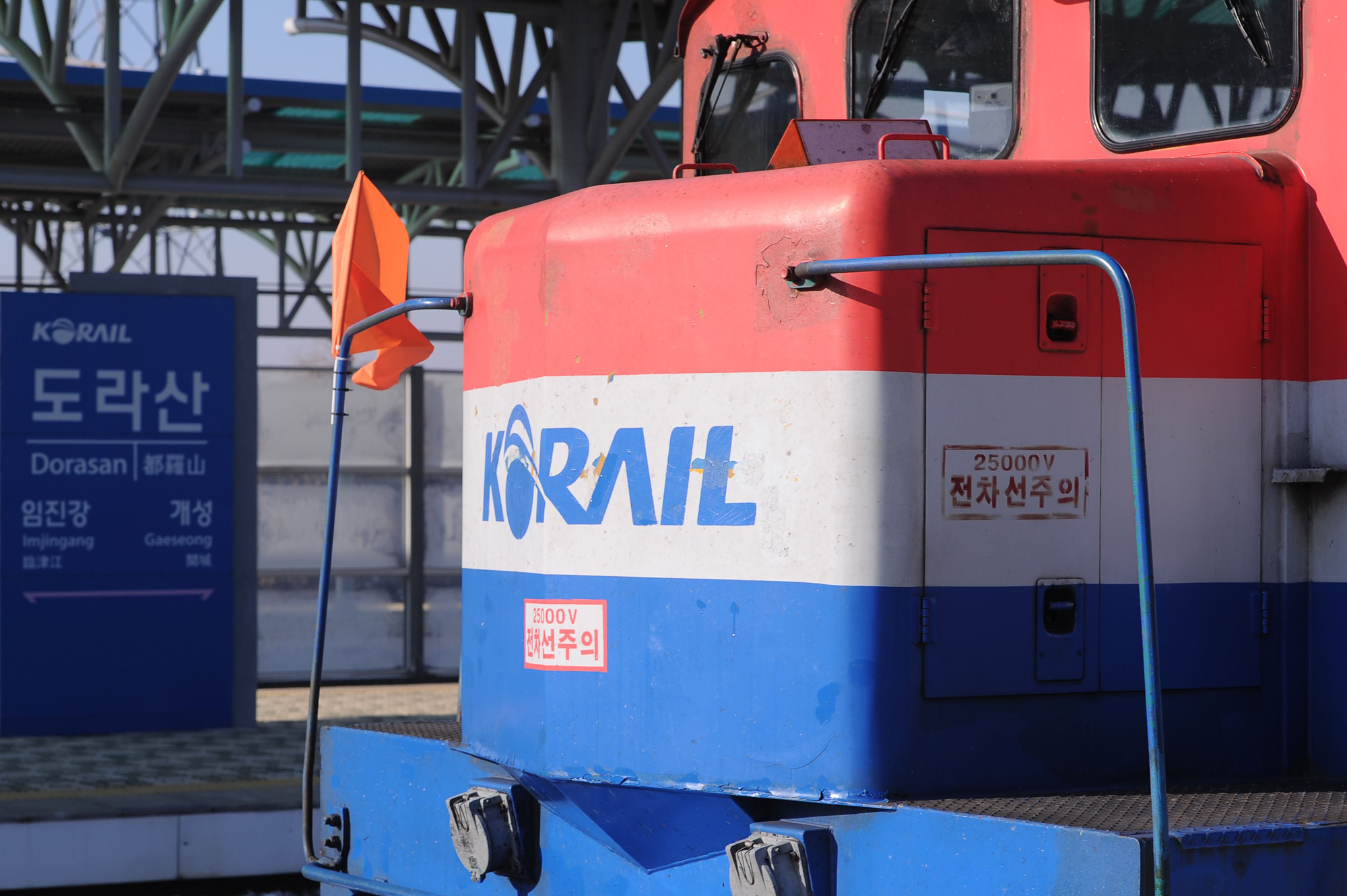 남북;북한;정치;철도;공동조사;귀환