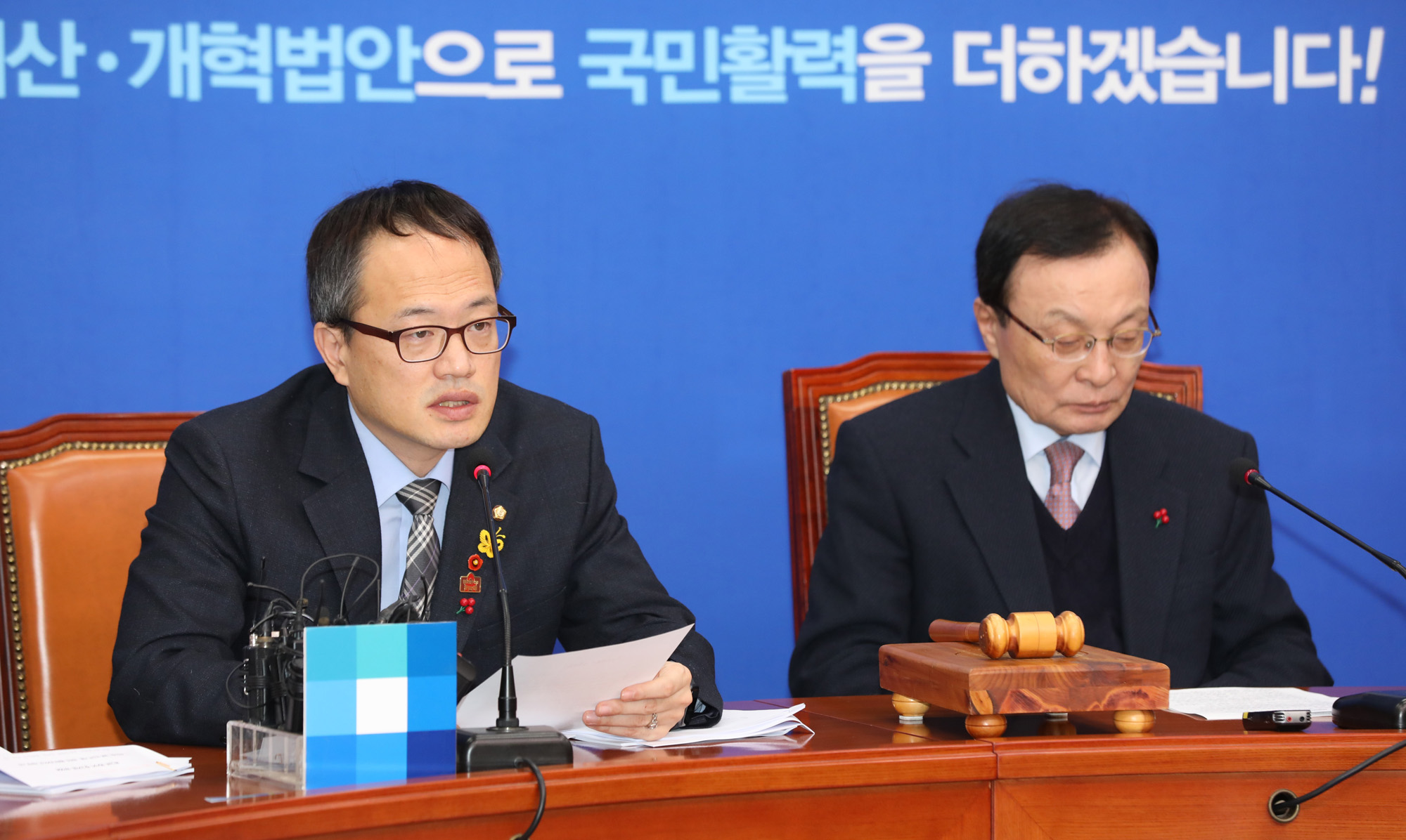 더불어민주당최고위원회의