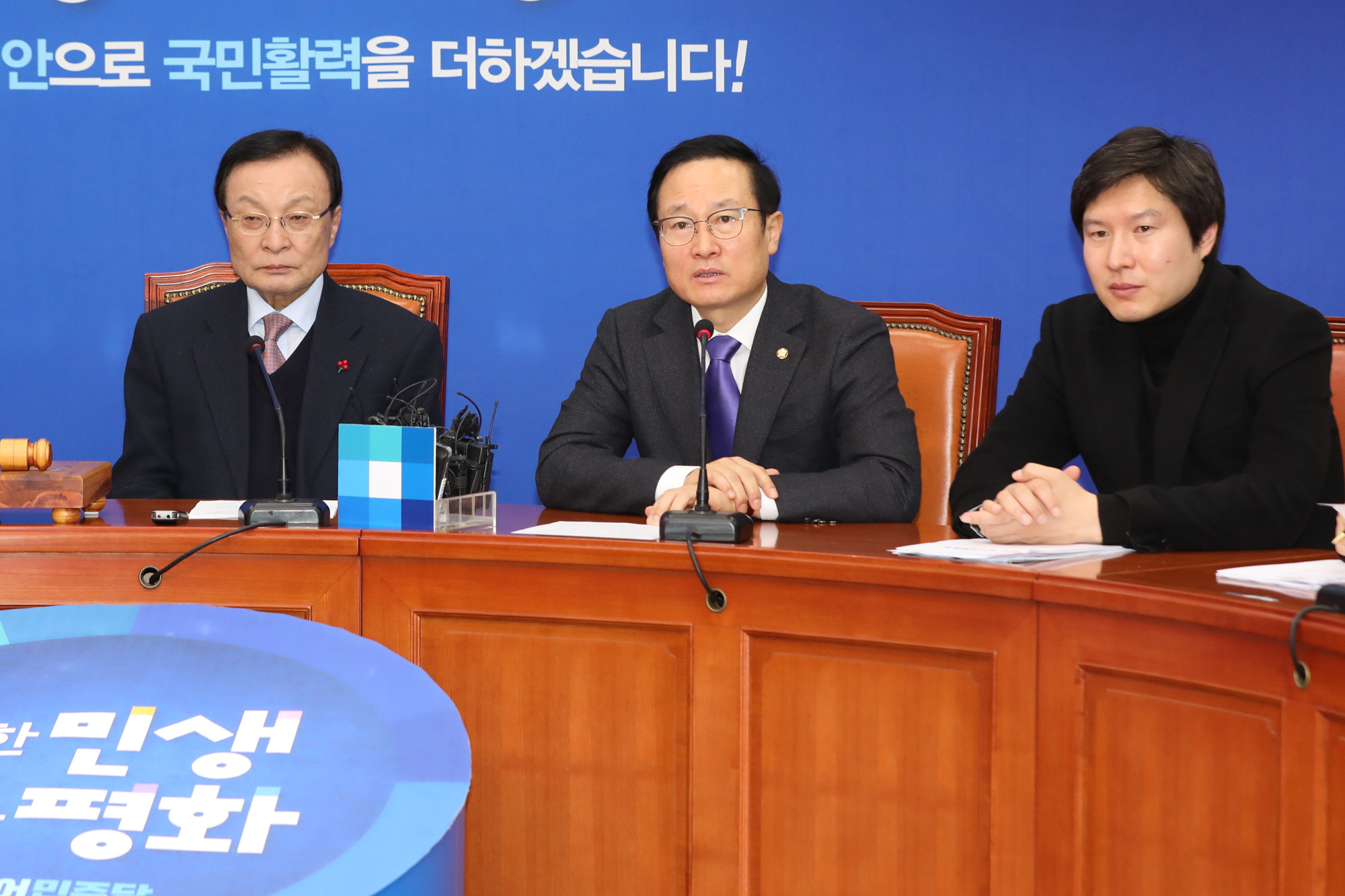 더불어민주당최고위원회의
