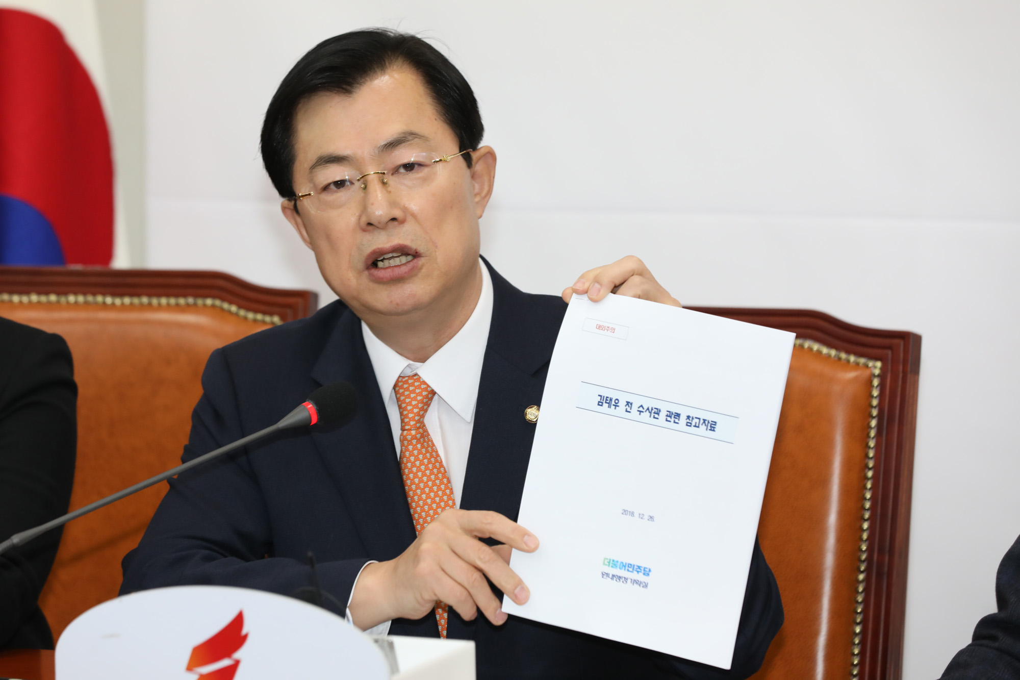 자유한국당;청와대특별감찰반의혹진상조사단;이만희의원